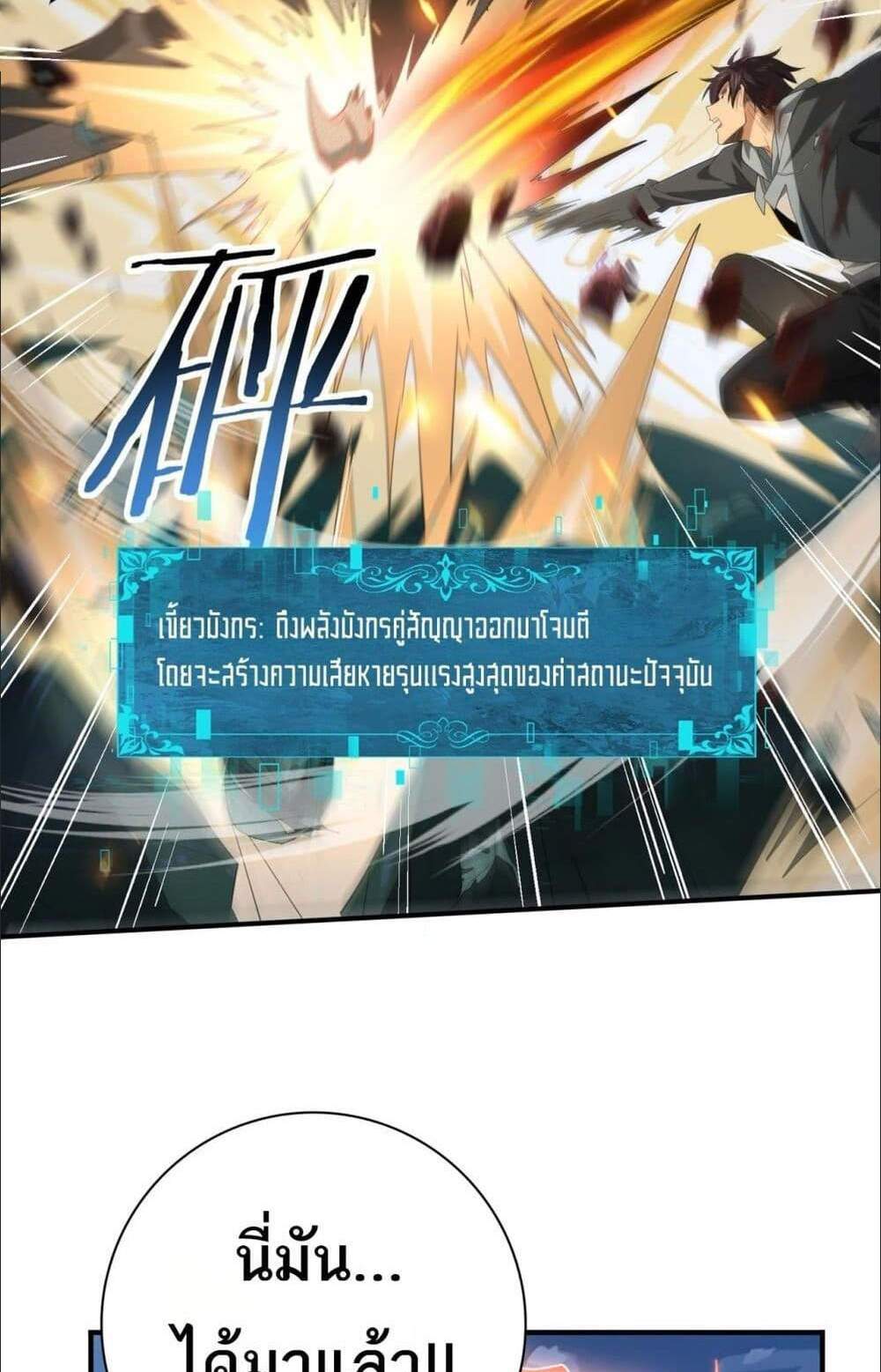 I am Drako Majstor ไหนใครว่าผู้คุมมังกร เป็นอาชีพที่อ่อนแอที่สุดไงล่ะ แปลไทย