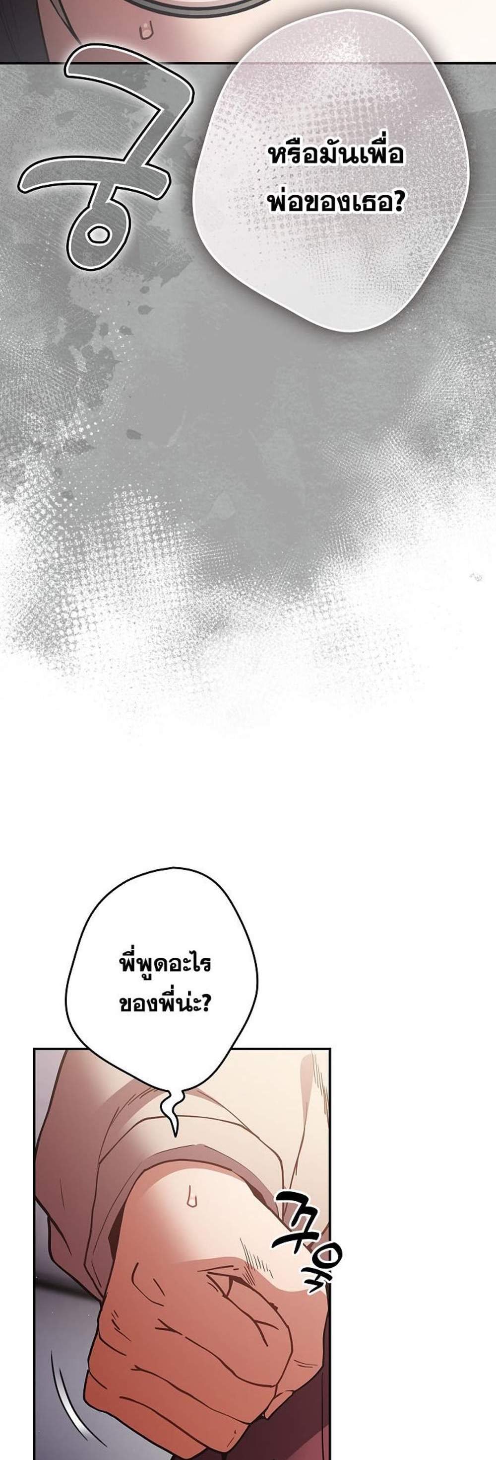 Not This Way แปลไทย