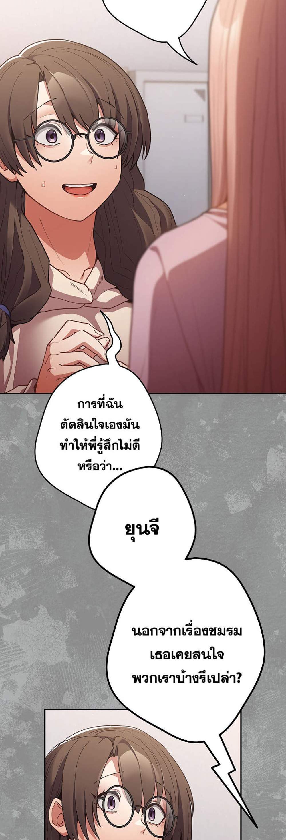 Not This Way แปลไทย