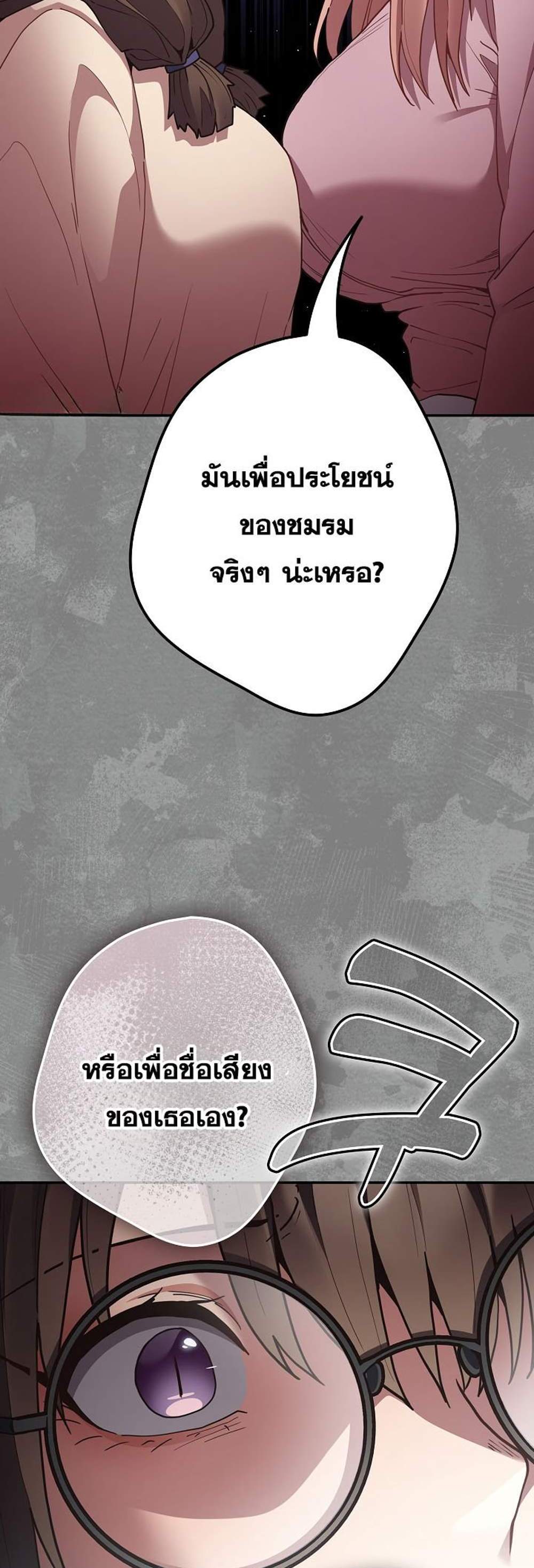 Not This Way แปลไทย