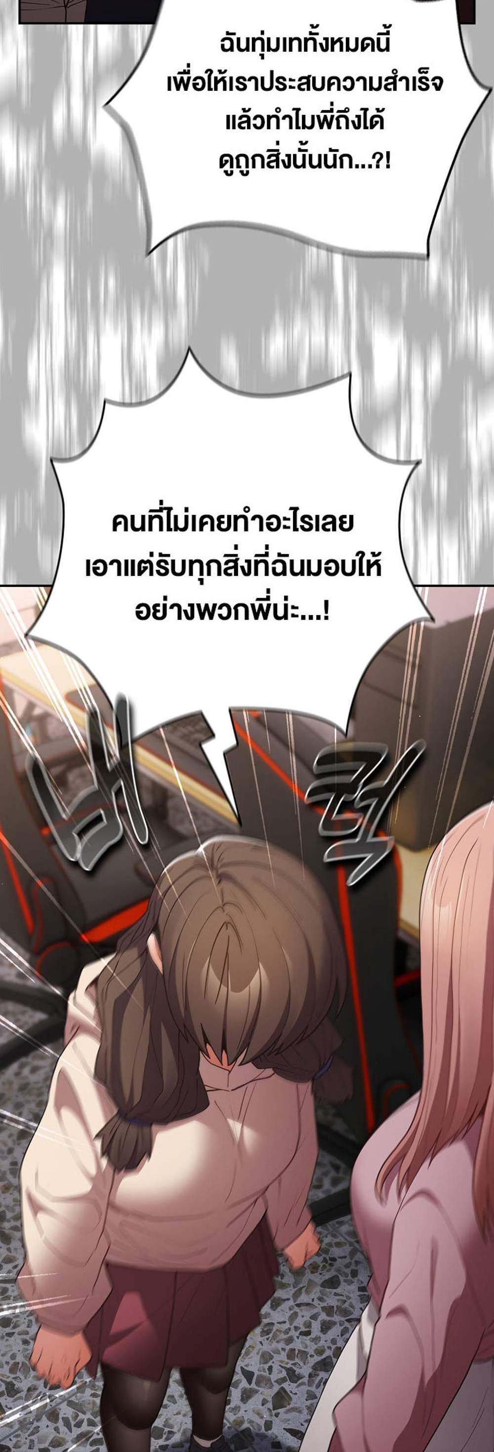 Not This Way แปลไทย