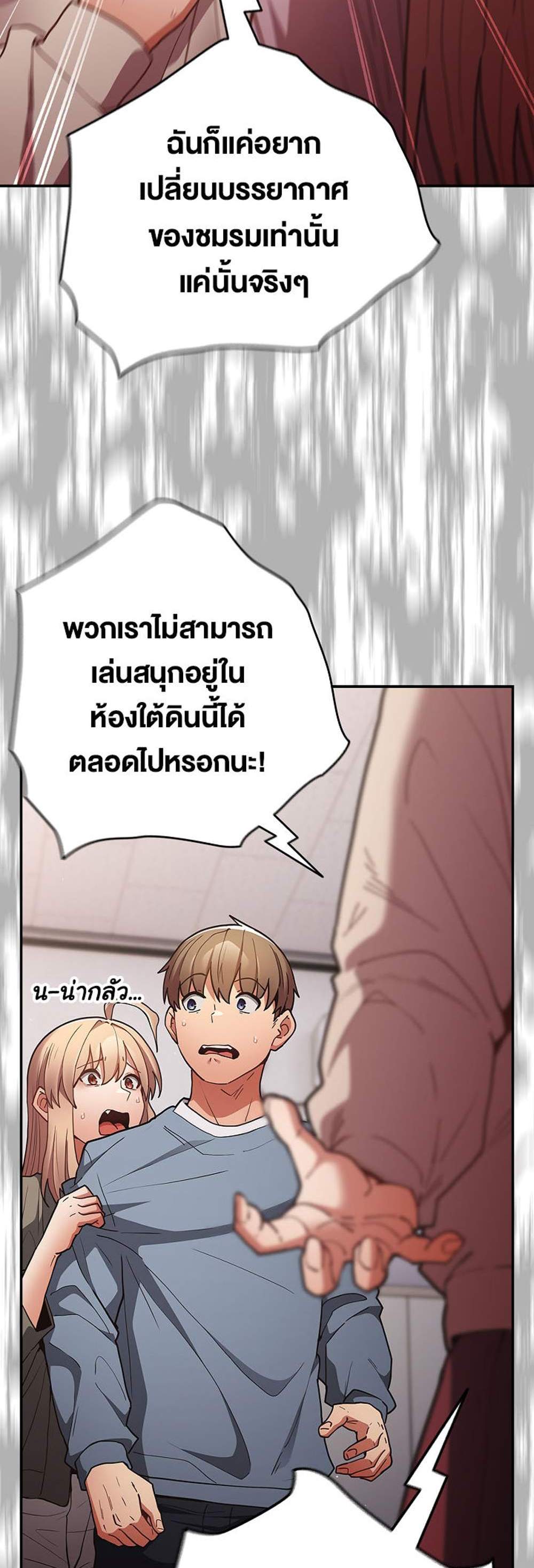 Not This Way แปลไทย