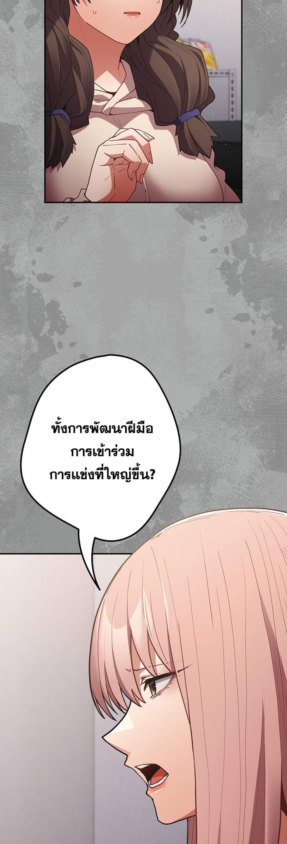 Not This Way แปลไทย