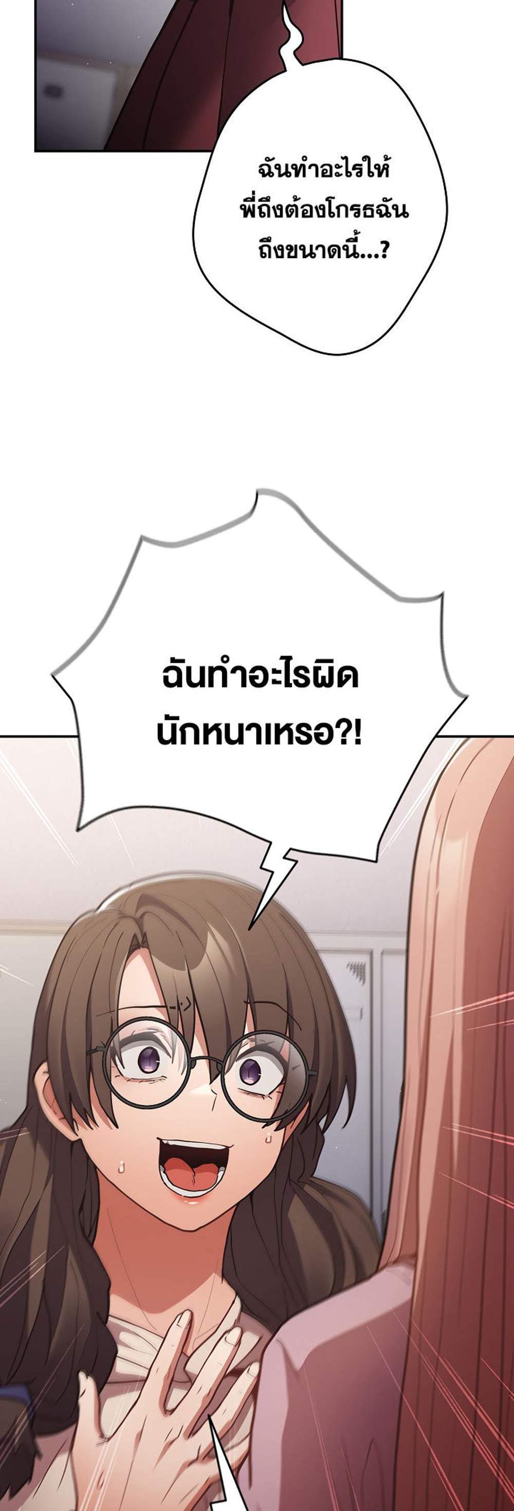 Not This Way แปลไทย