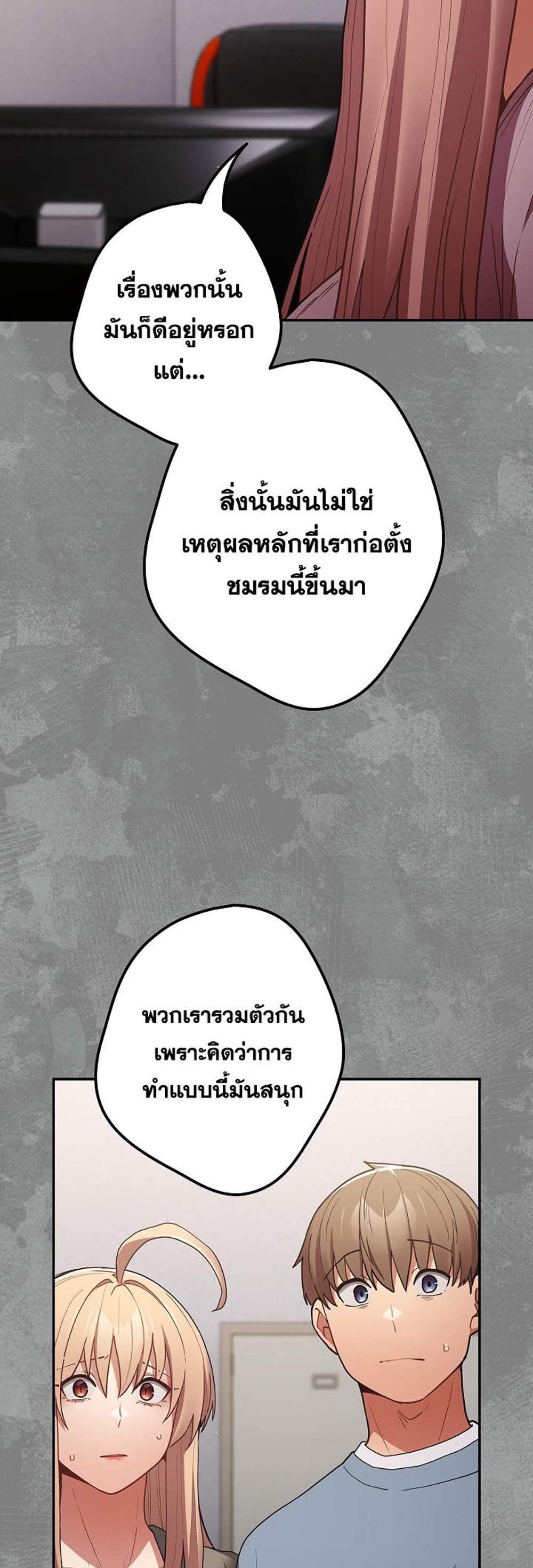 Not This Way แปลไทย