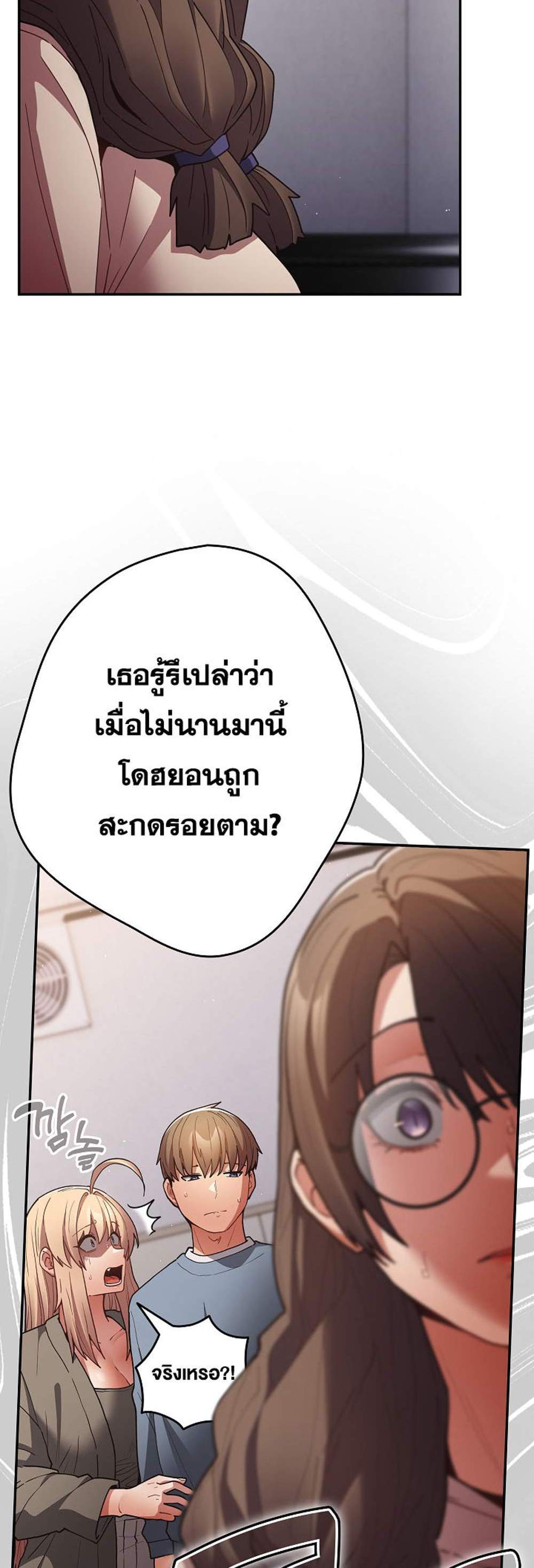 Not This Way แปลไทย