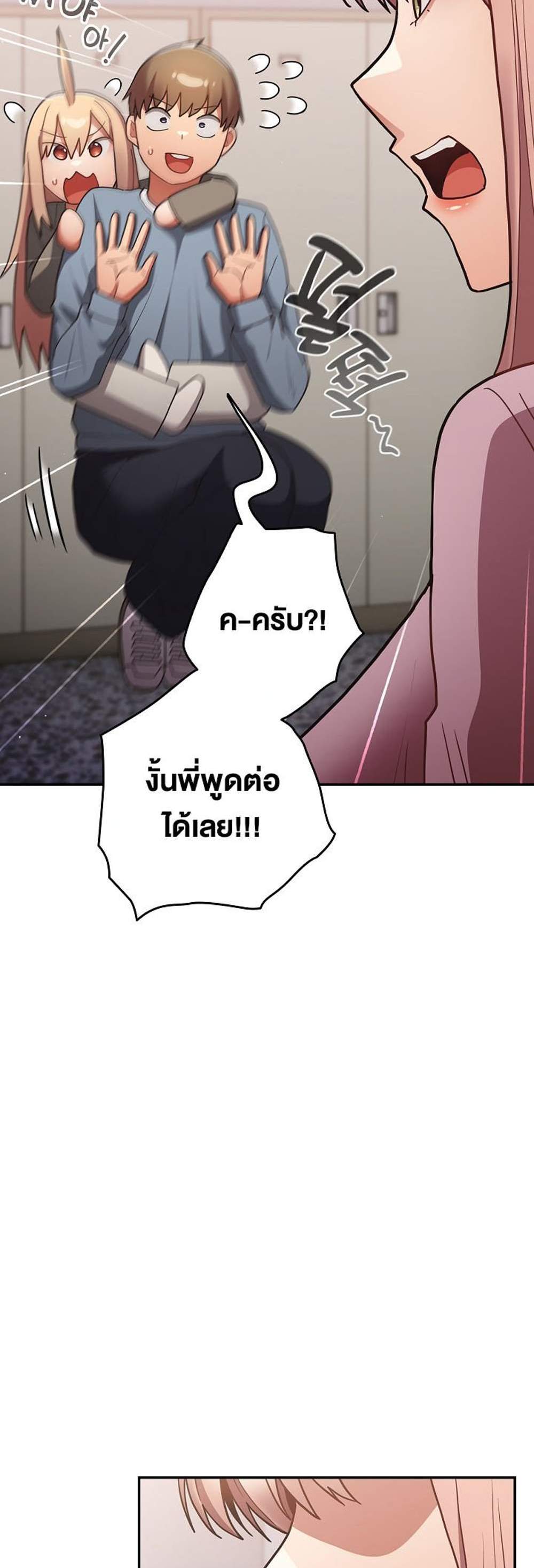 Not This Way แปลไทย