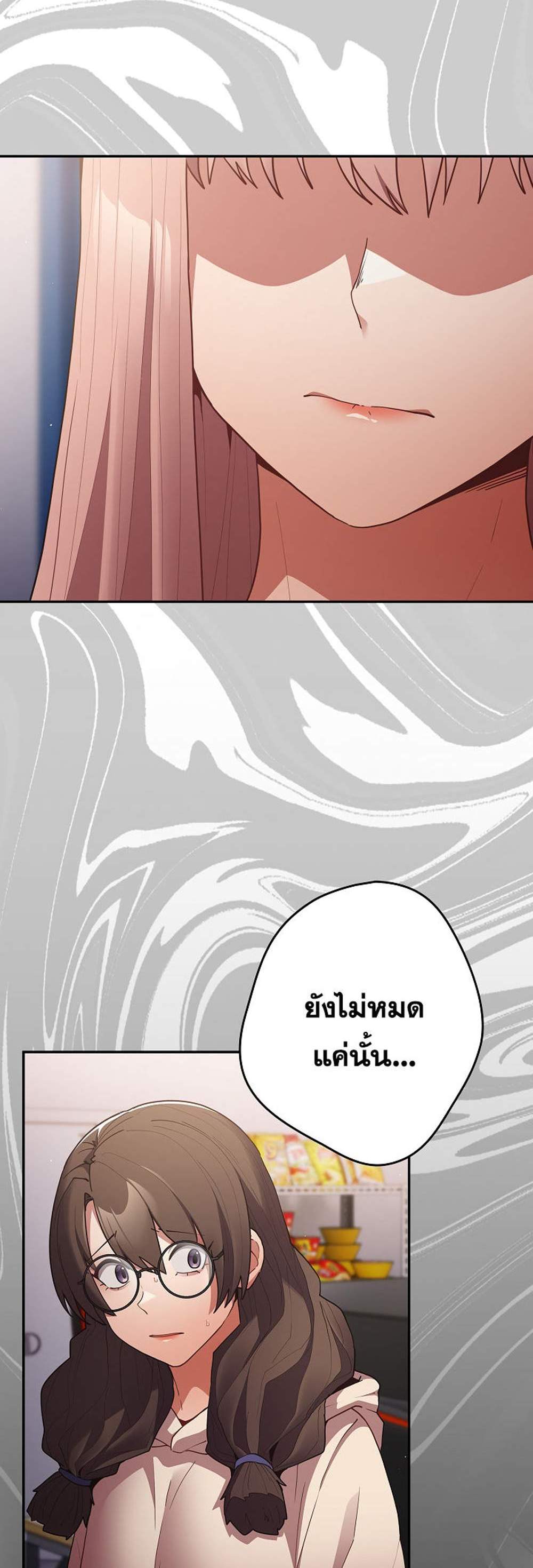 Not This Way แปลไทย