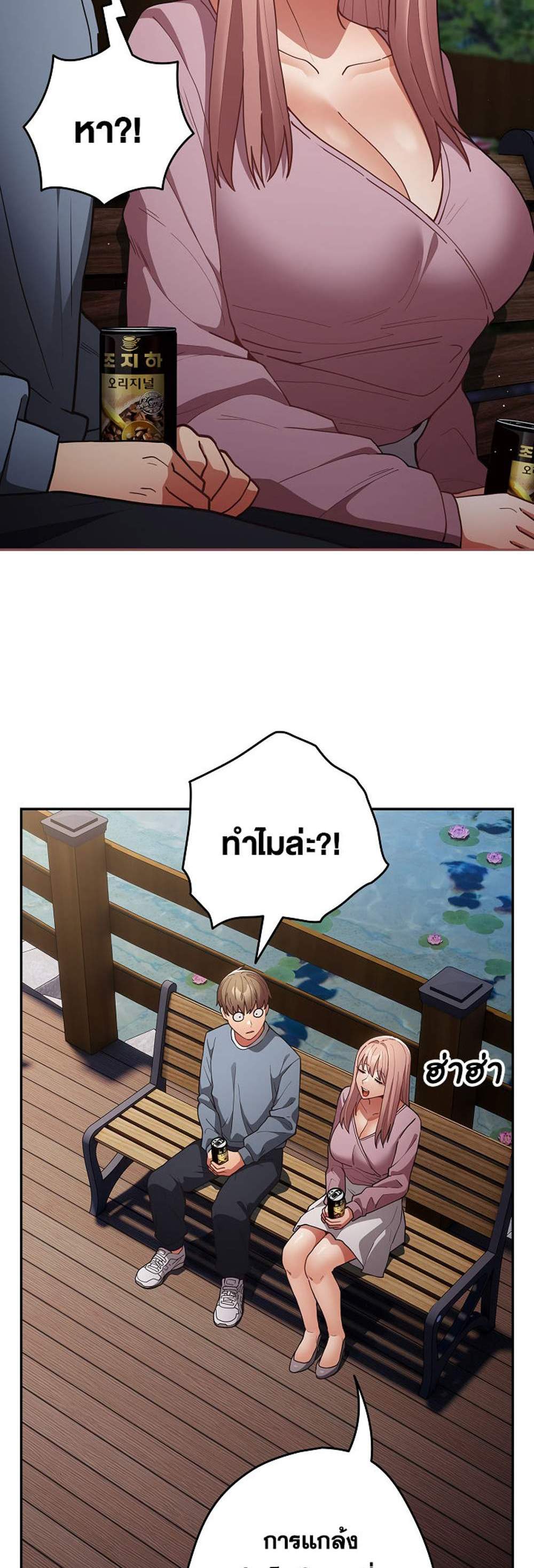 Not This Way แปลไทย