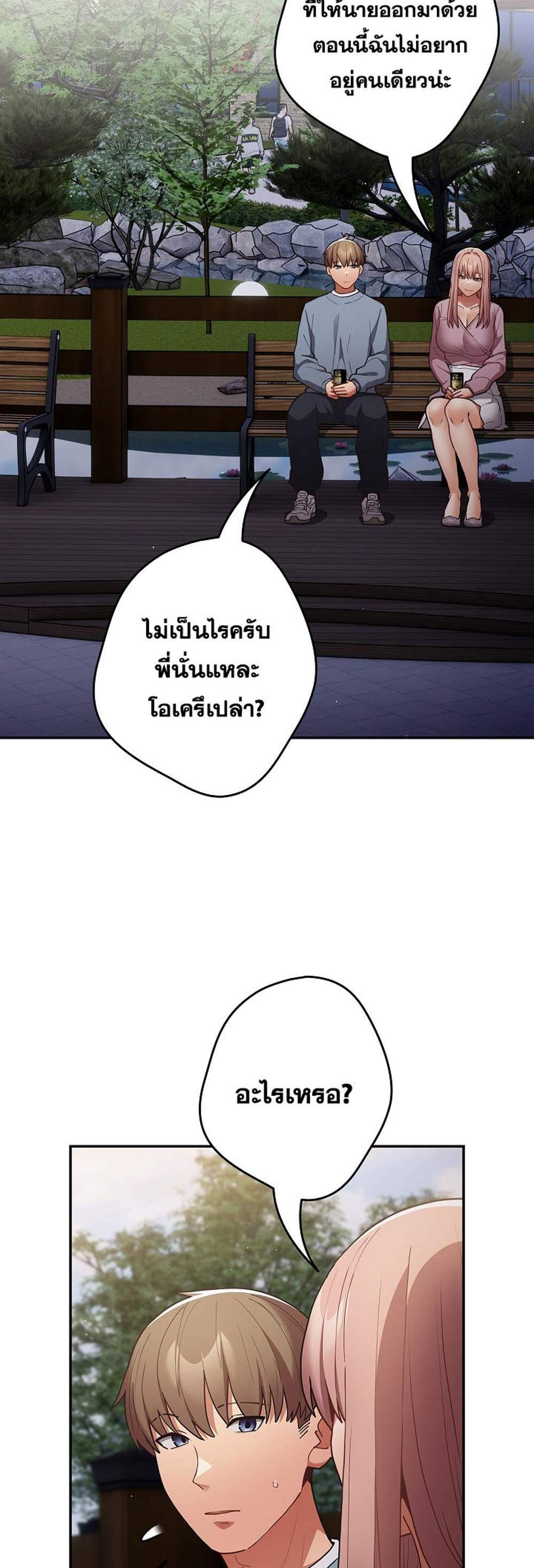 Not This Way แปลไทย