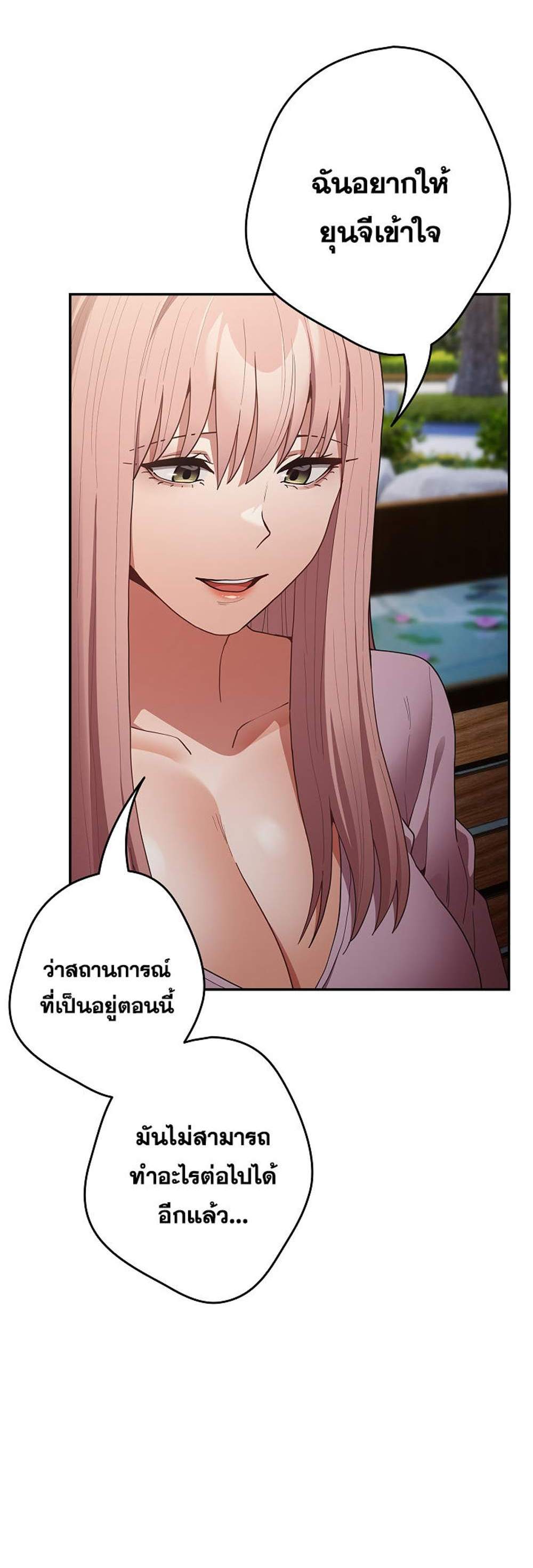 Not This Way แปลไทย