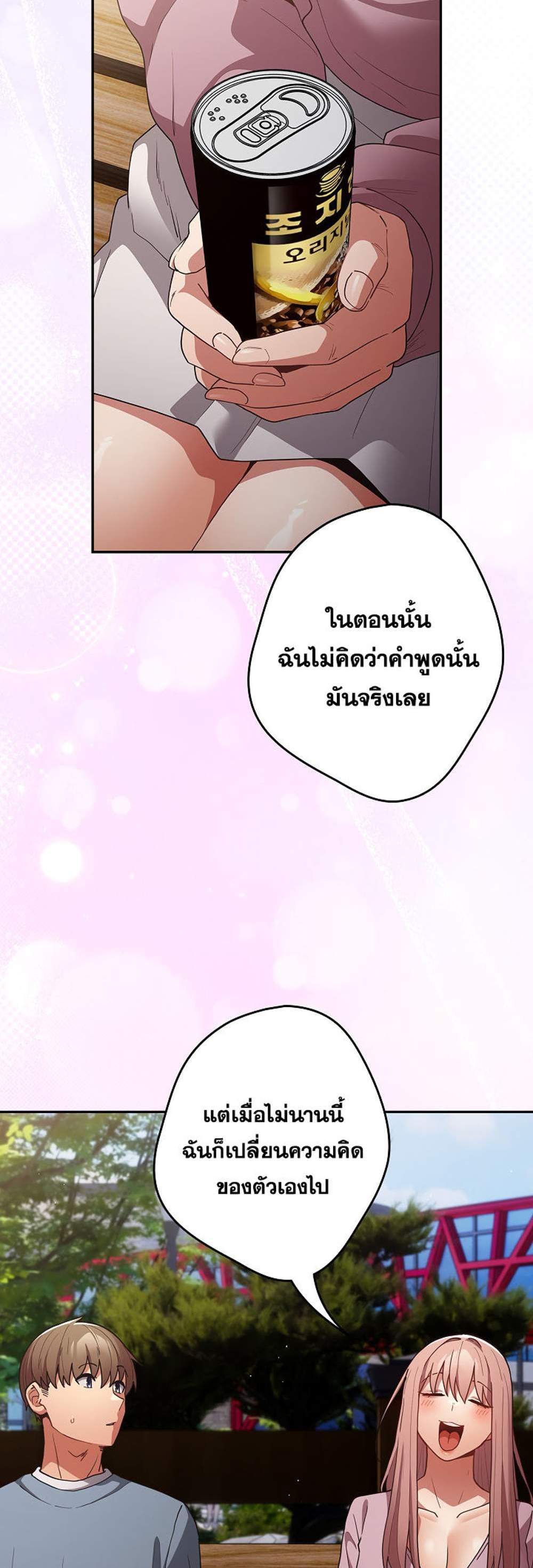 Not This Way แปลไทย