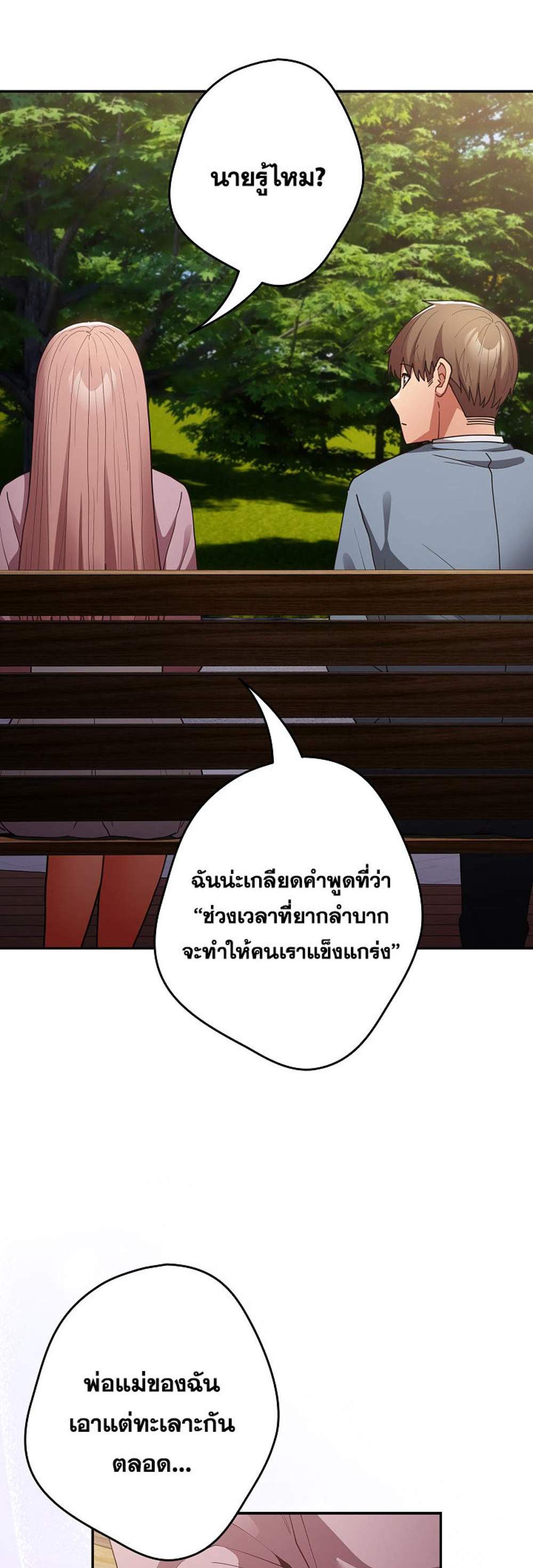 Not This Way แปลไทย