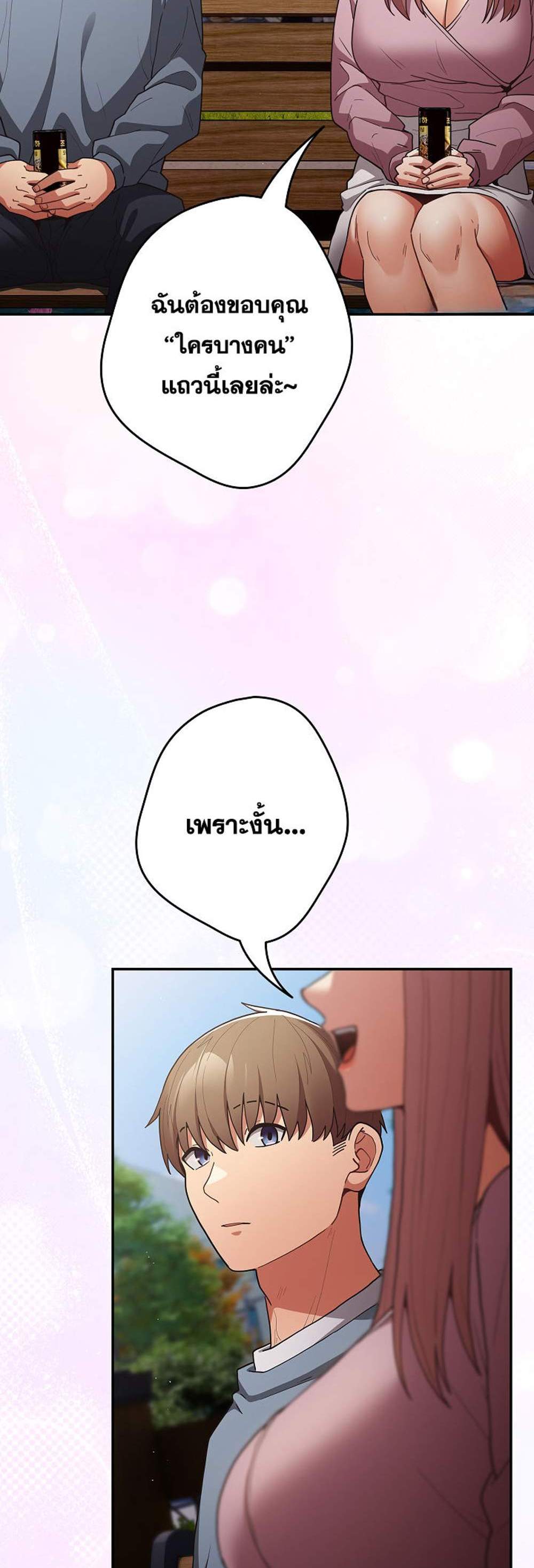 Not This Way แปลไทย