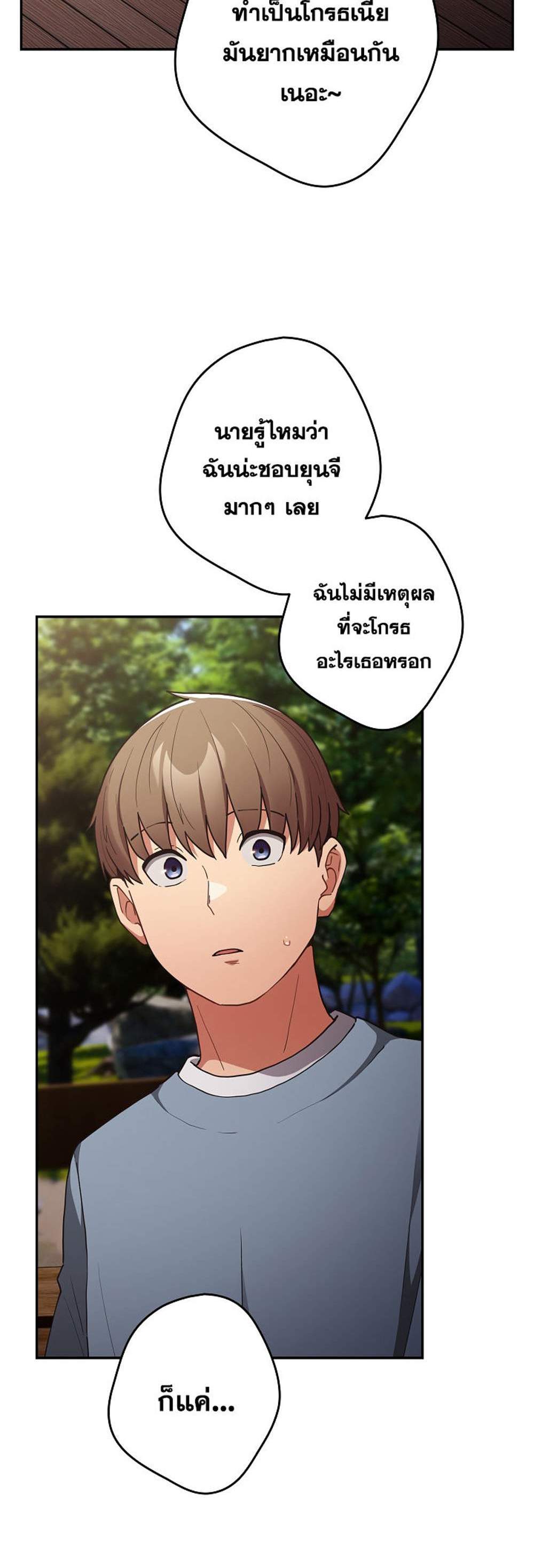 Not This Way แปลไทย