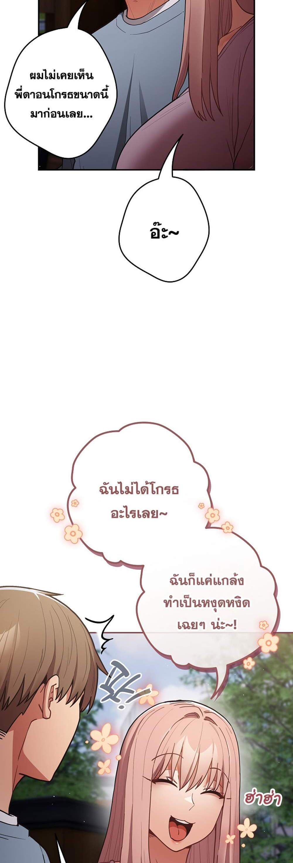 Not This Way แปลไทย