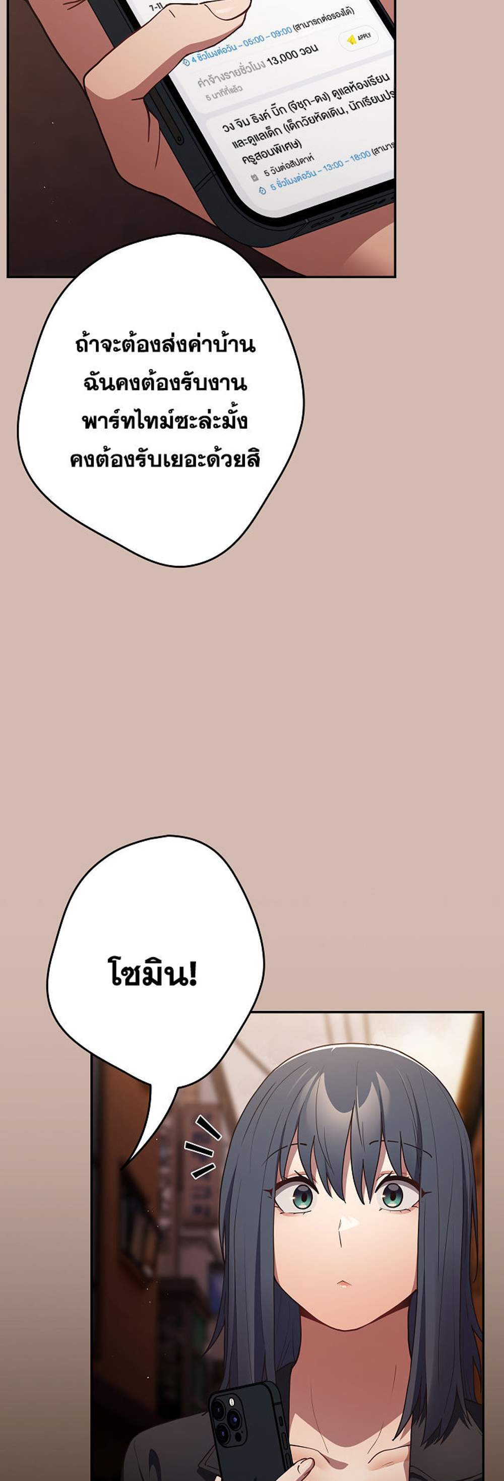 Not This Way แปลไทย