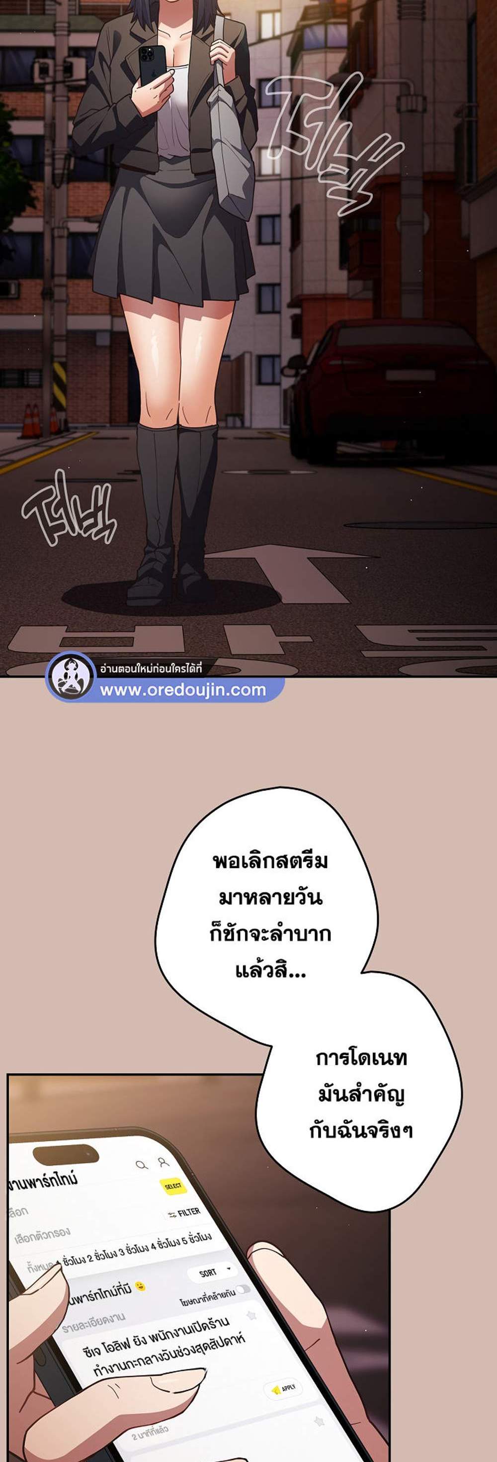 Not This Way แปลไทย