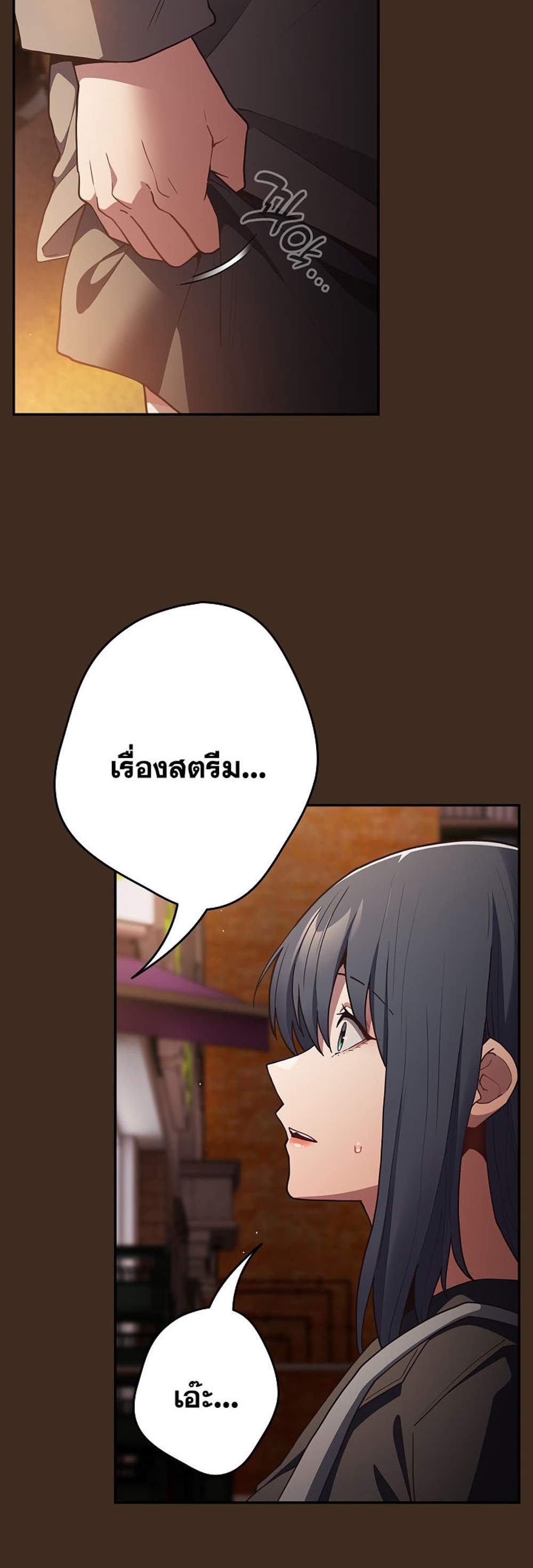 Not This Way แปลไทย