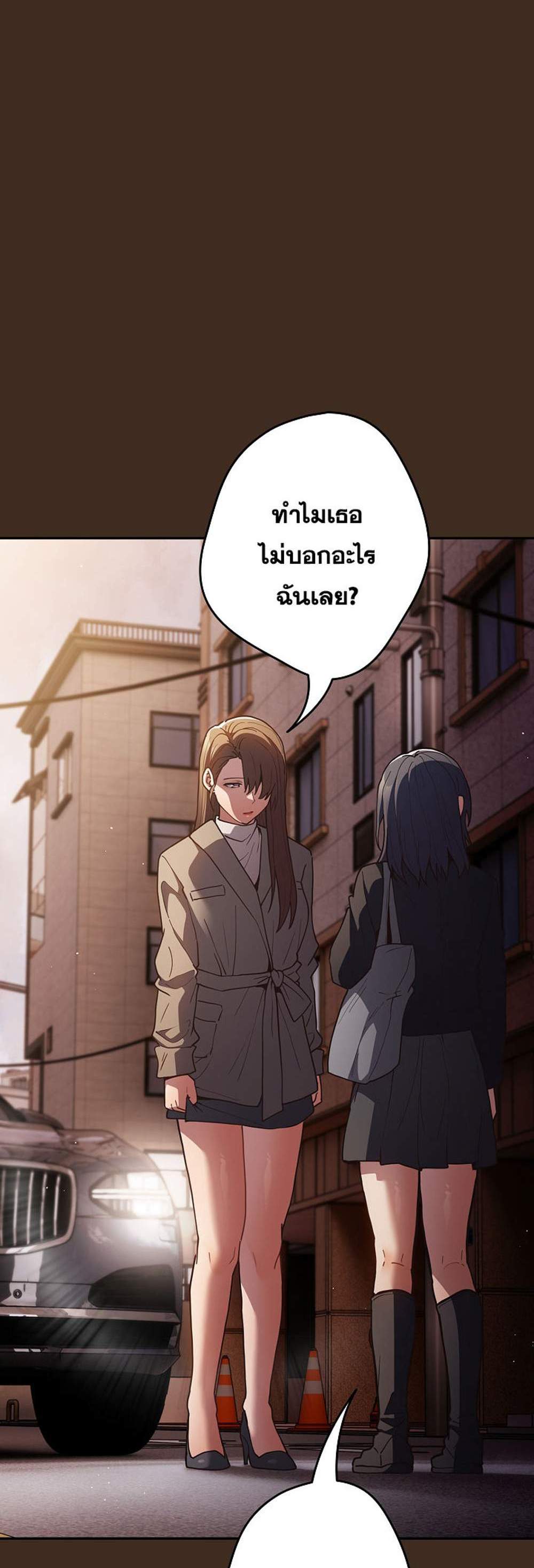 Not This Way แปลไทย