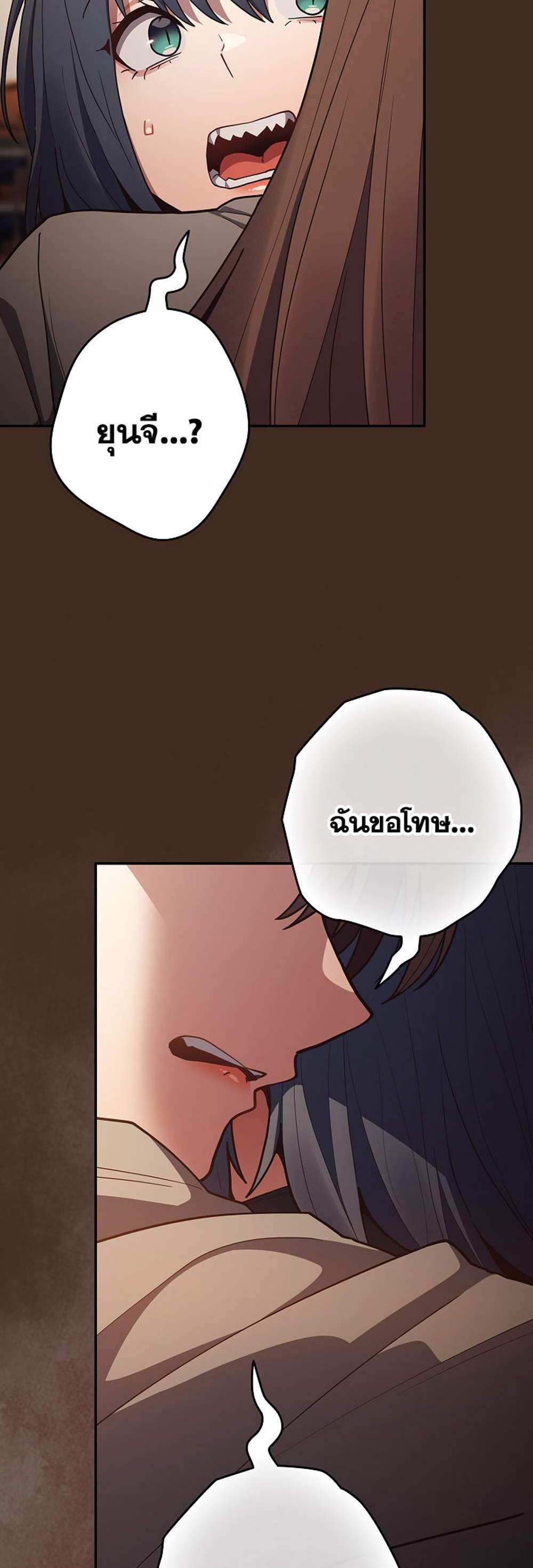 Not This Way แปลไทย