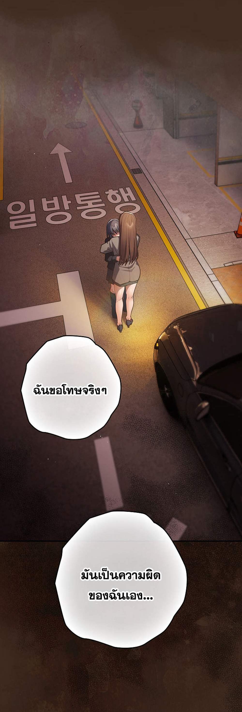 Not This Way แปลไทย