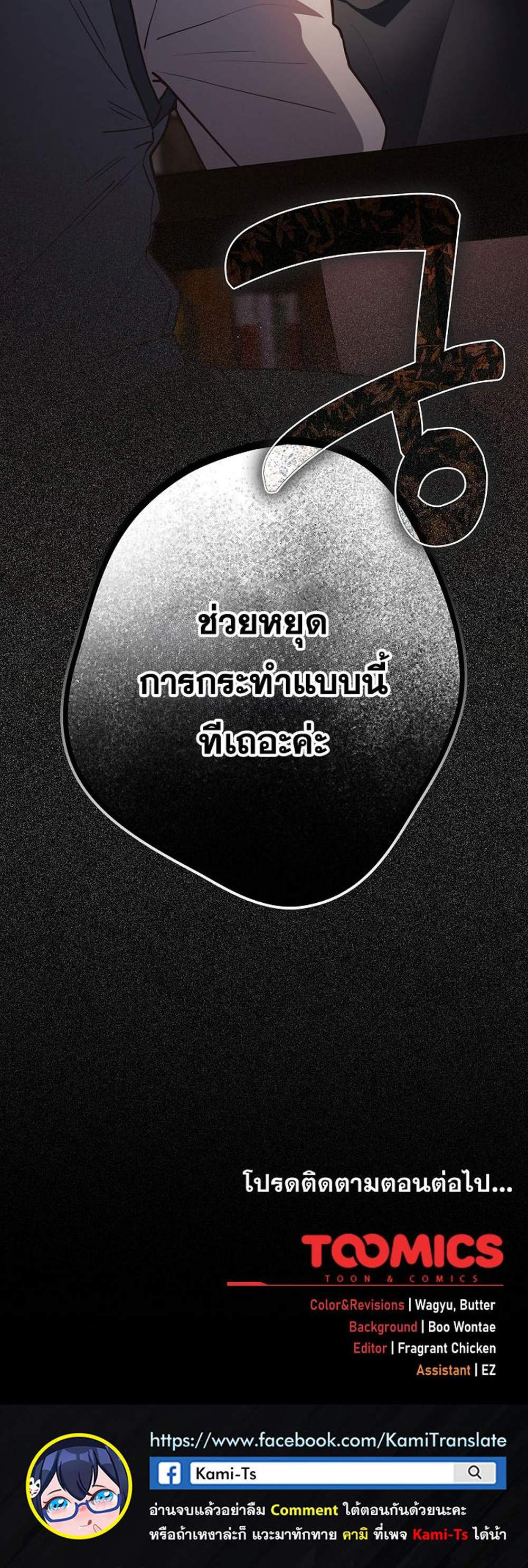 Not This Way แปลไทย