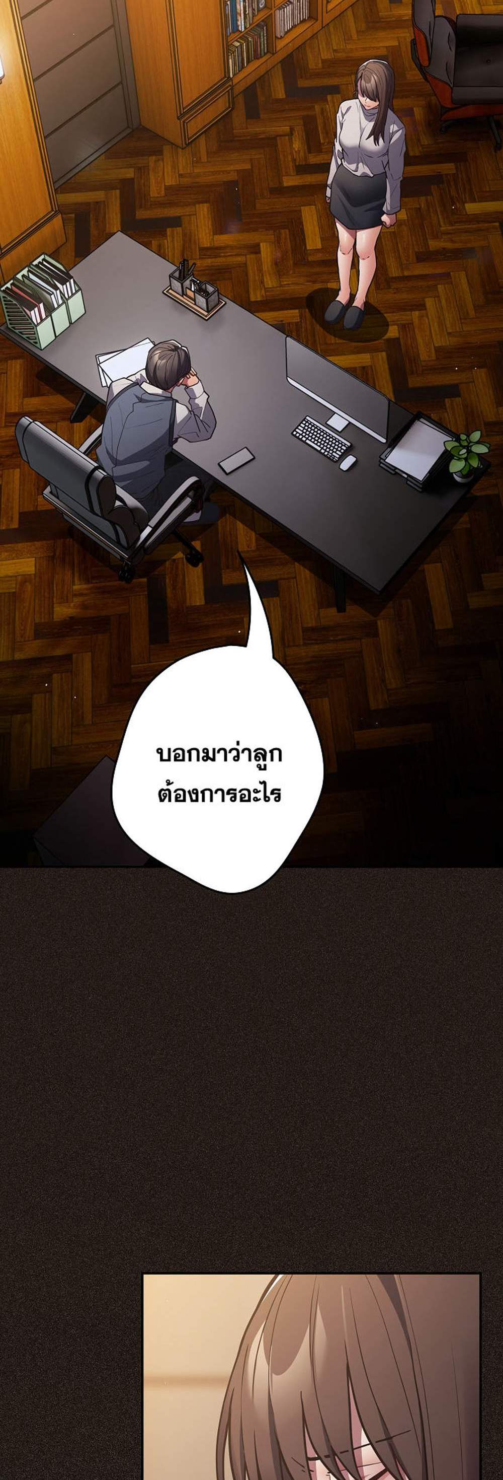 Not This Way แปลไทย