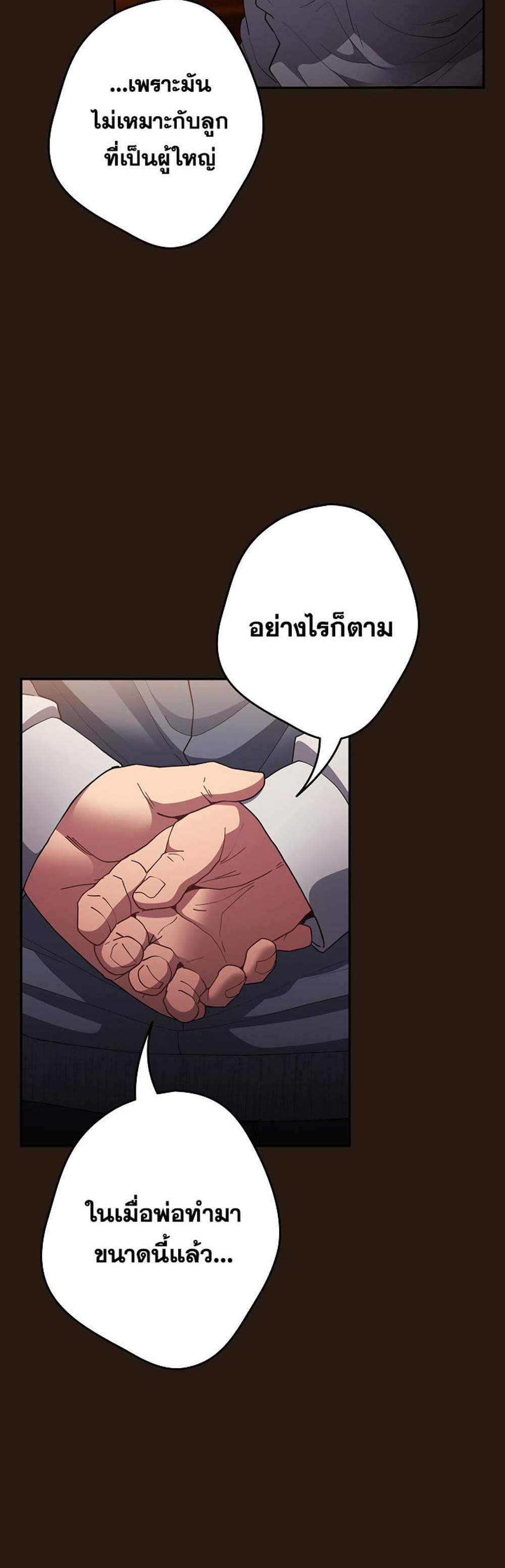 Not This Way แปลไทย