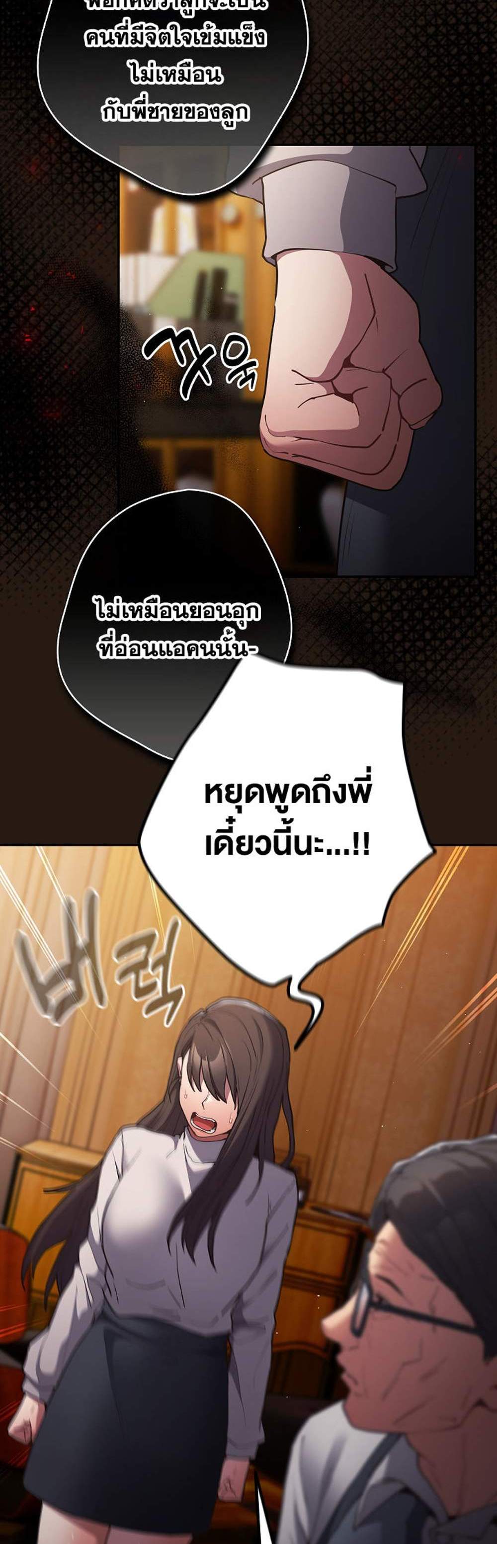 Not This Way แปลไทย