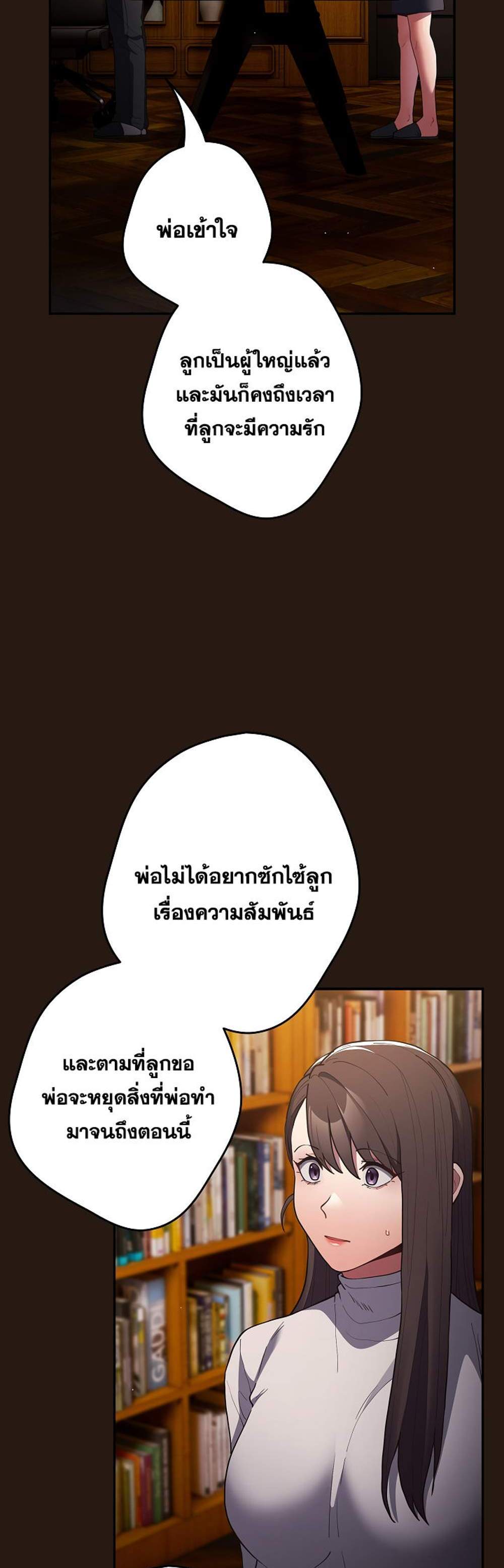 Not This Way แปลไทย