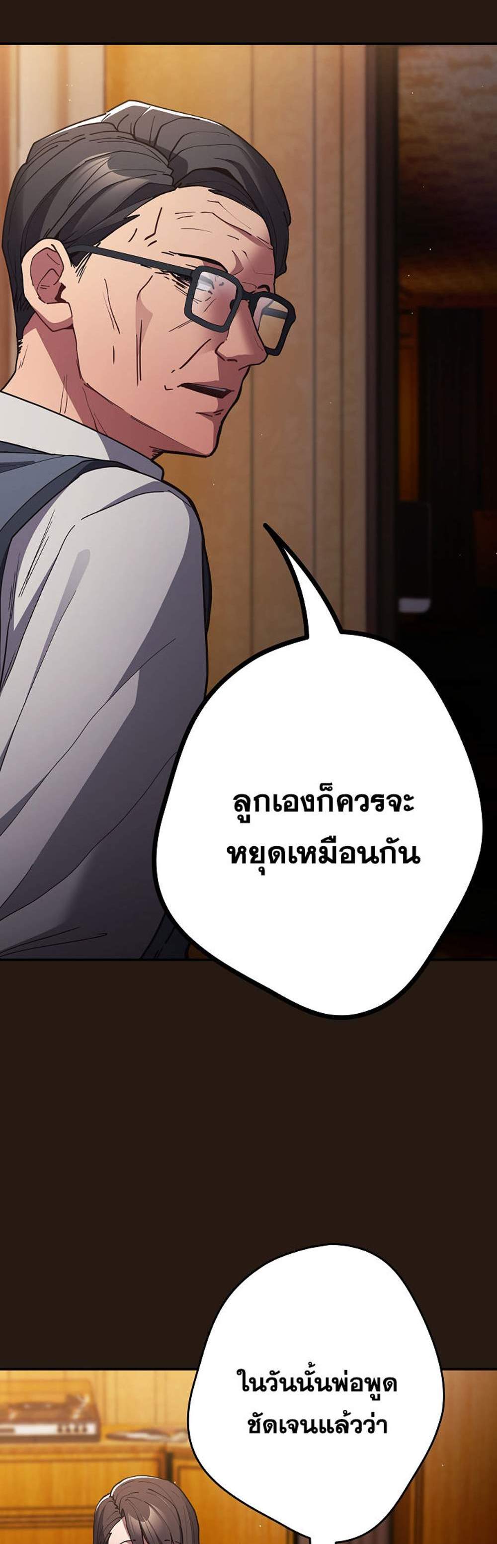 Not This Way แปลไทย