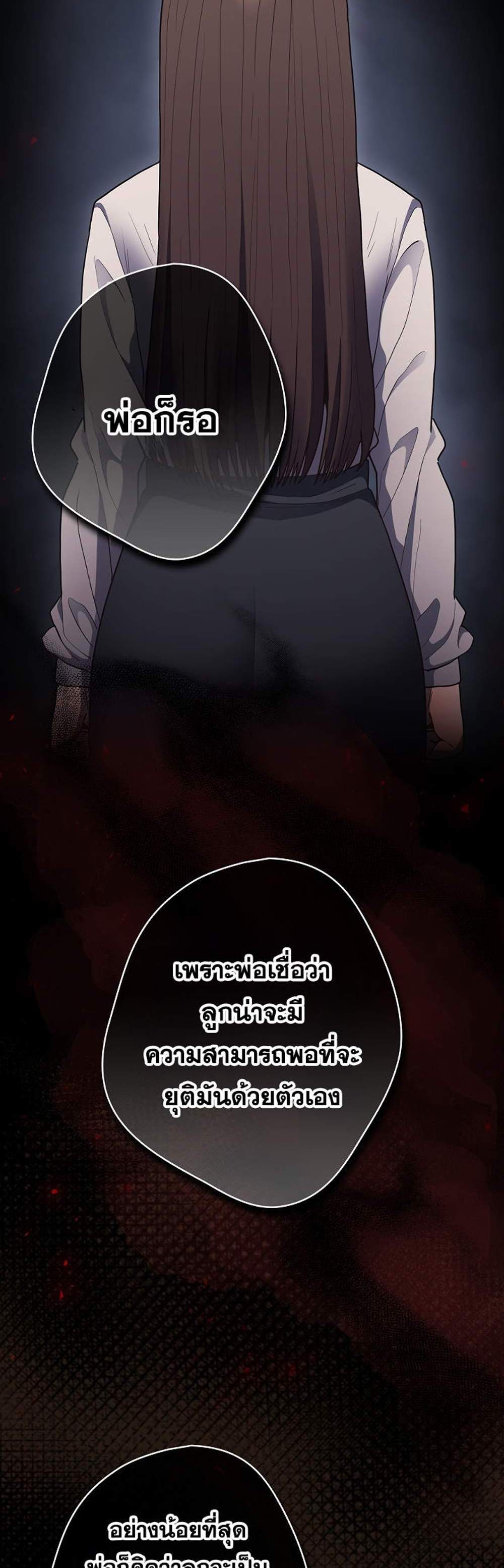 Not This Way แปลไทย