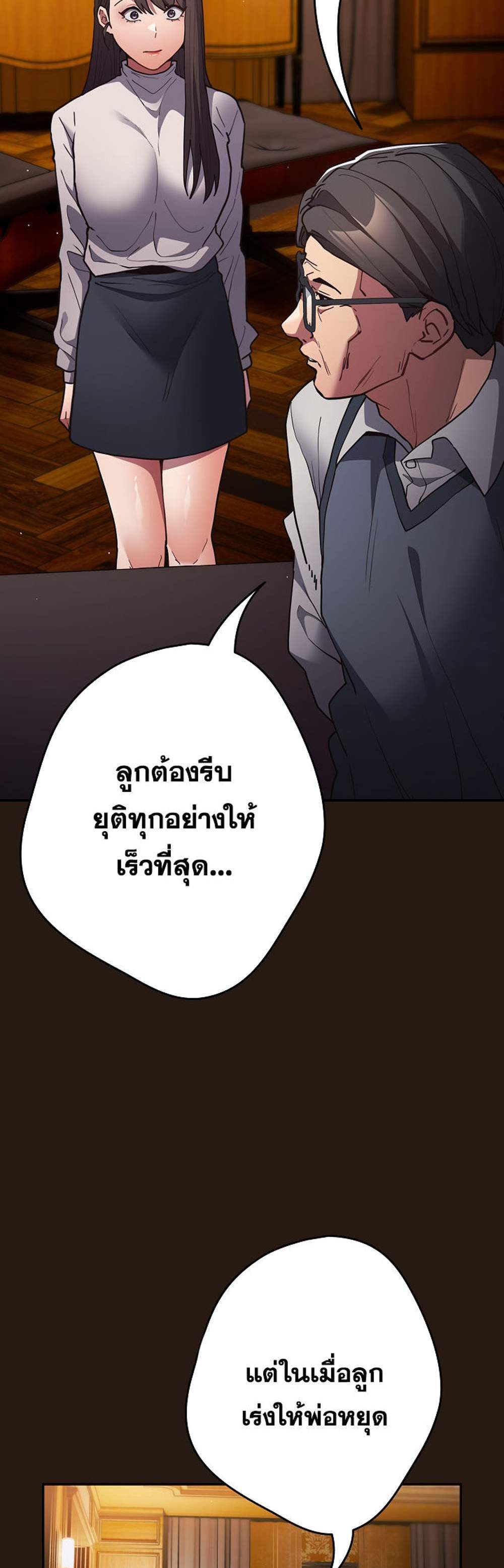 Not This Way แปลไทย