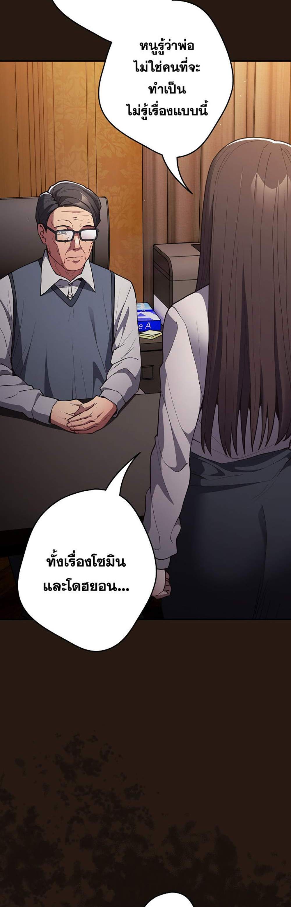 Not This Way แปลไทย