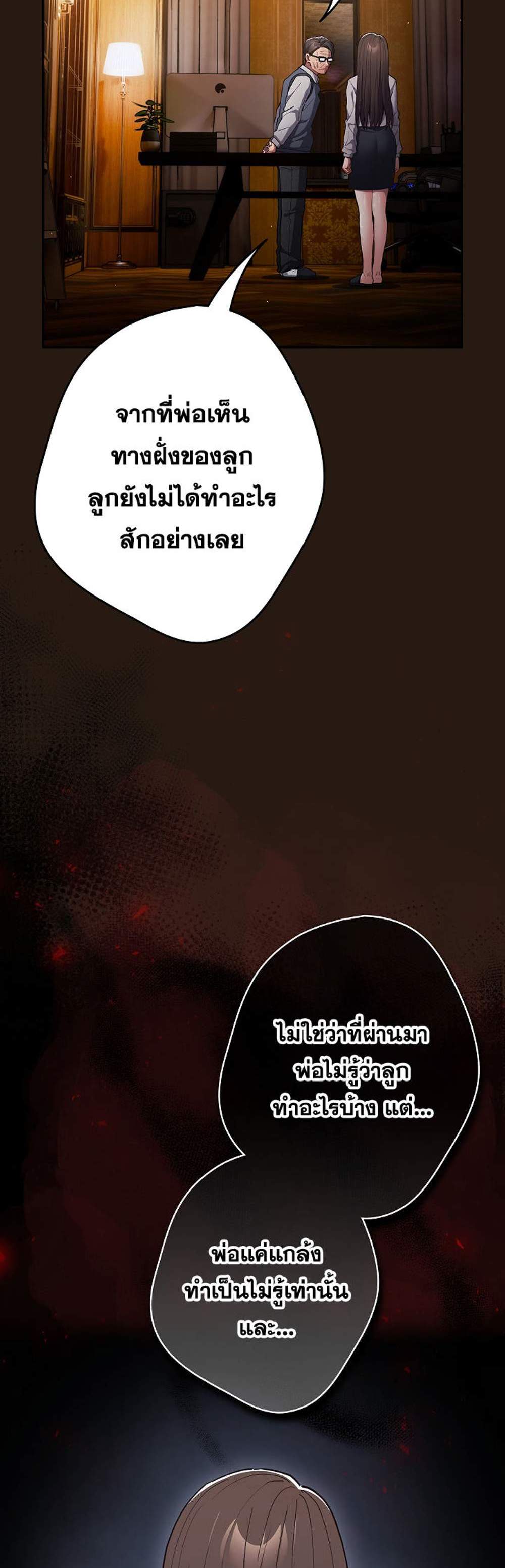 Not This Way แปลไทย