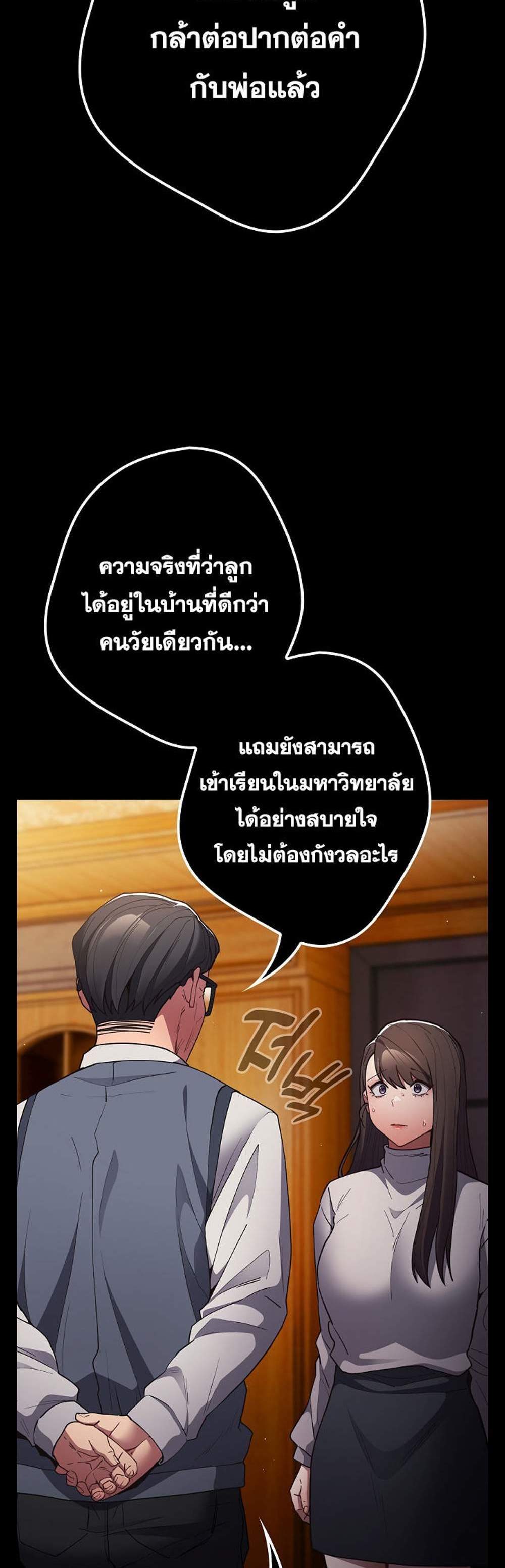 Not This Way แปลไทย