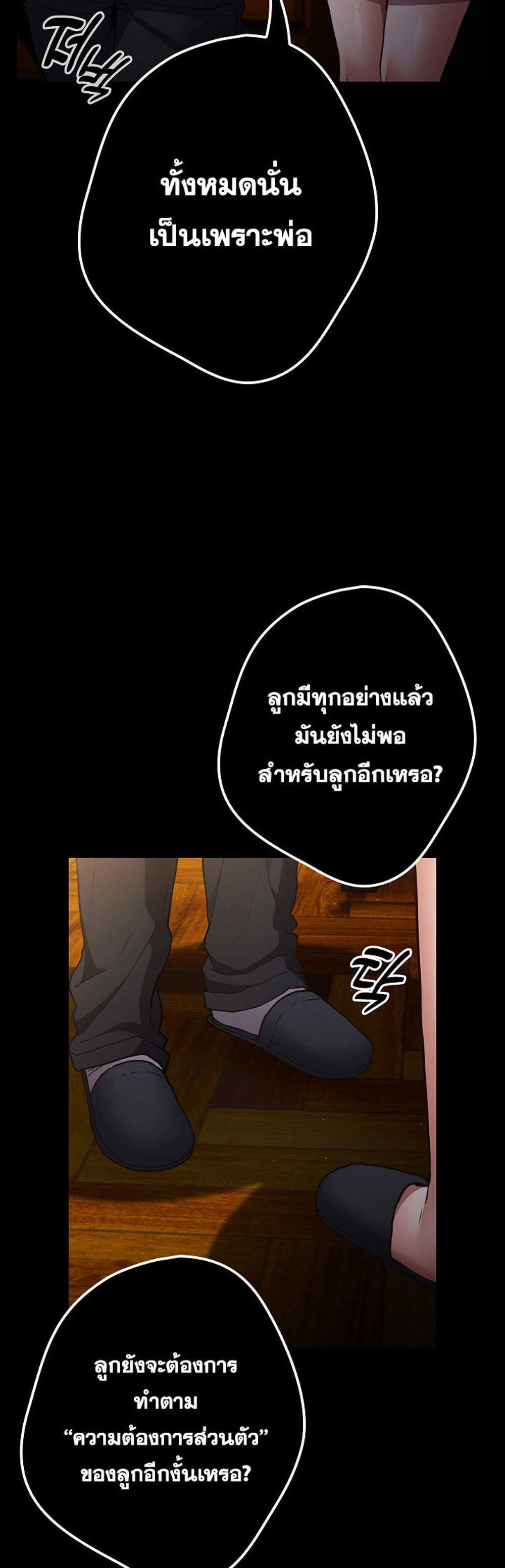 Not This Way แปลไทย