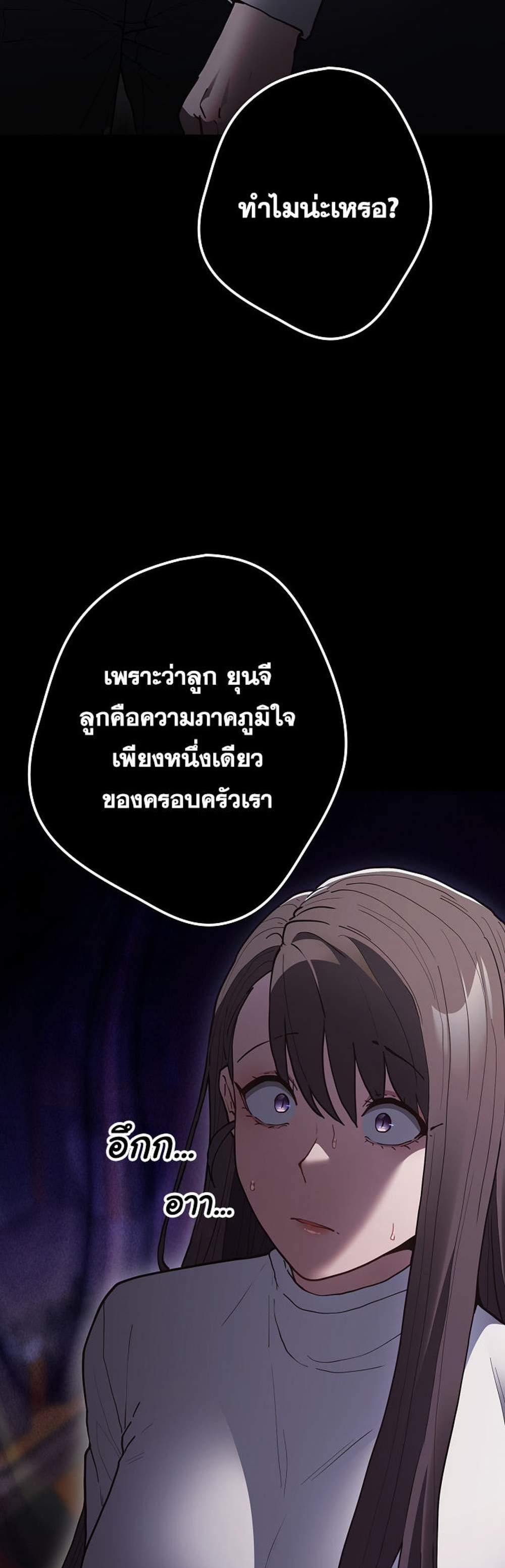 Not This Way แปลไทย