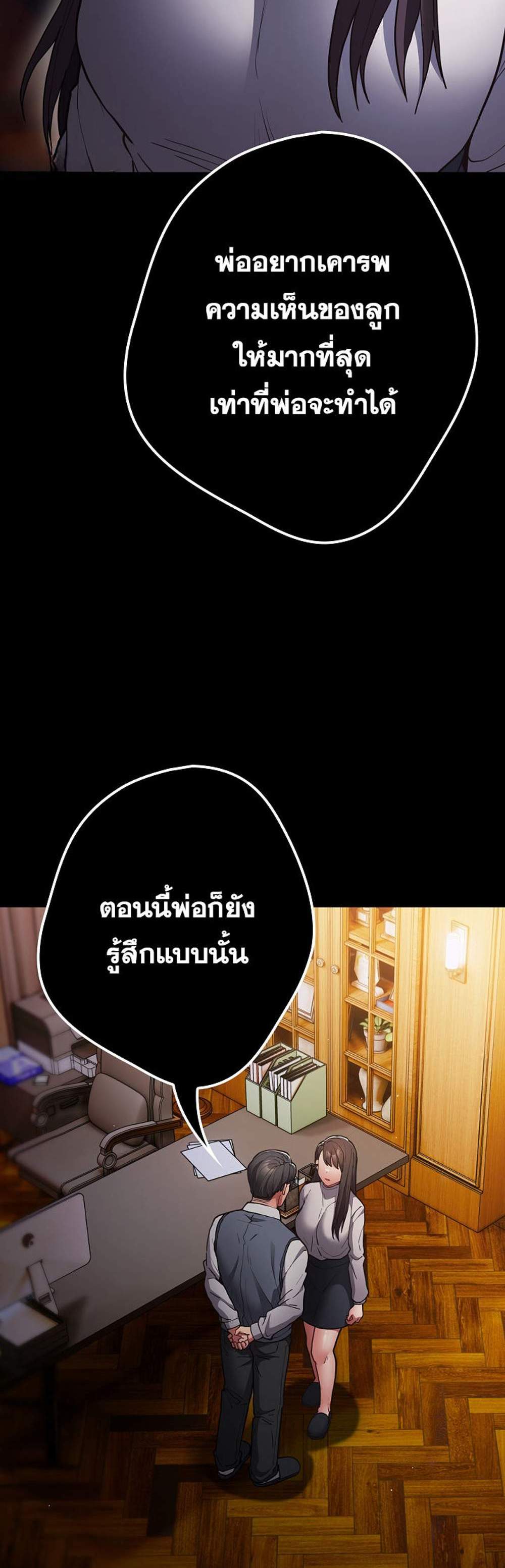 Not This Way แปลไทย