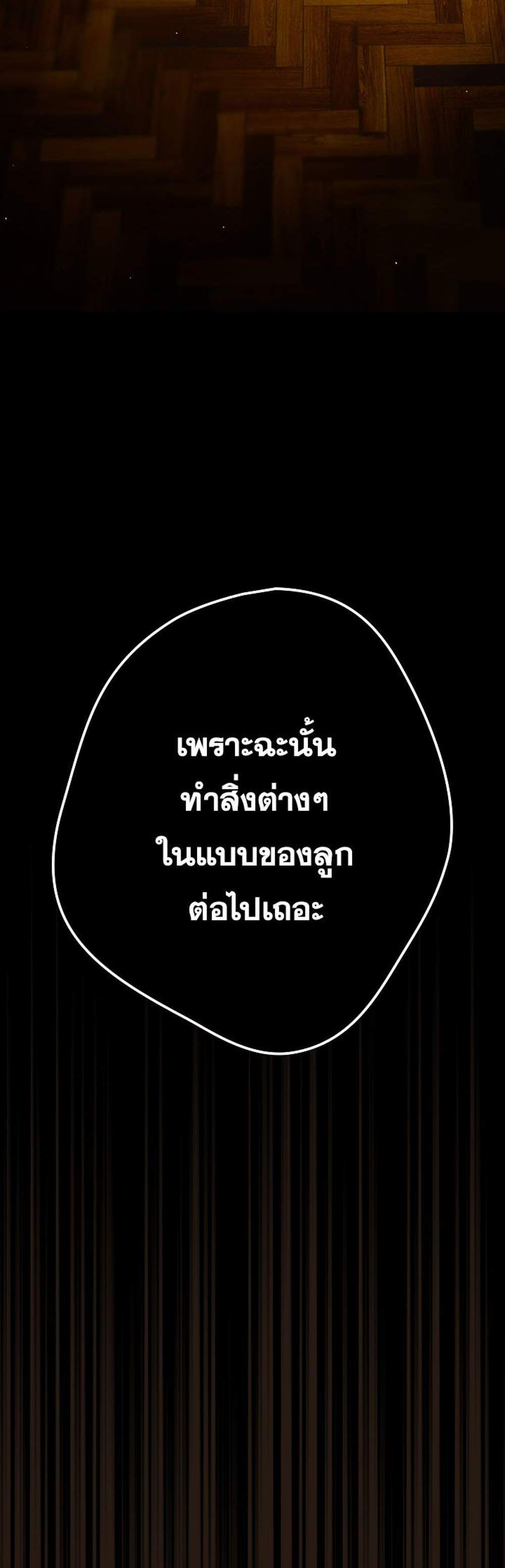 Not This Way แปลไทย