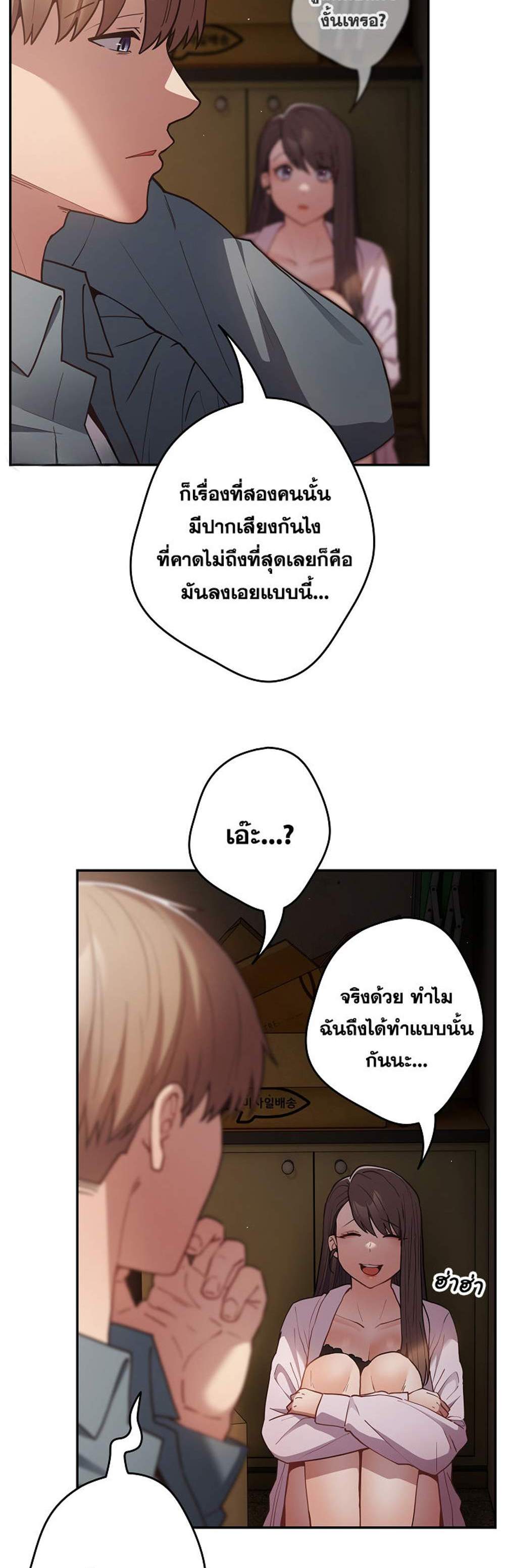 Not This Way แปลไทย