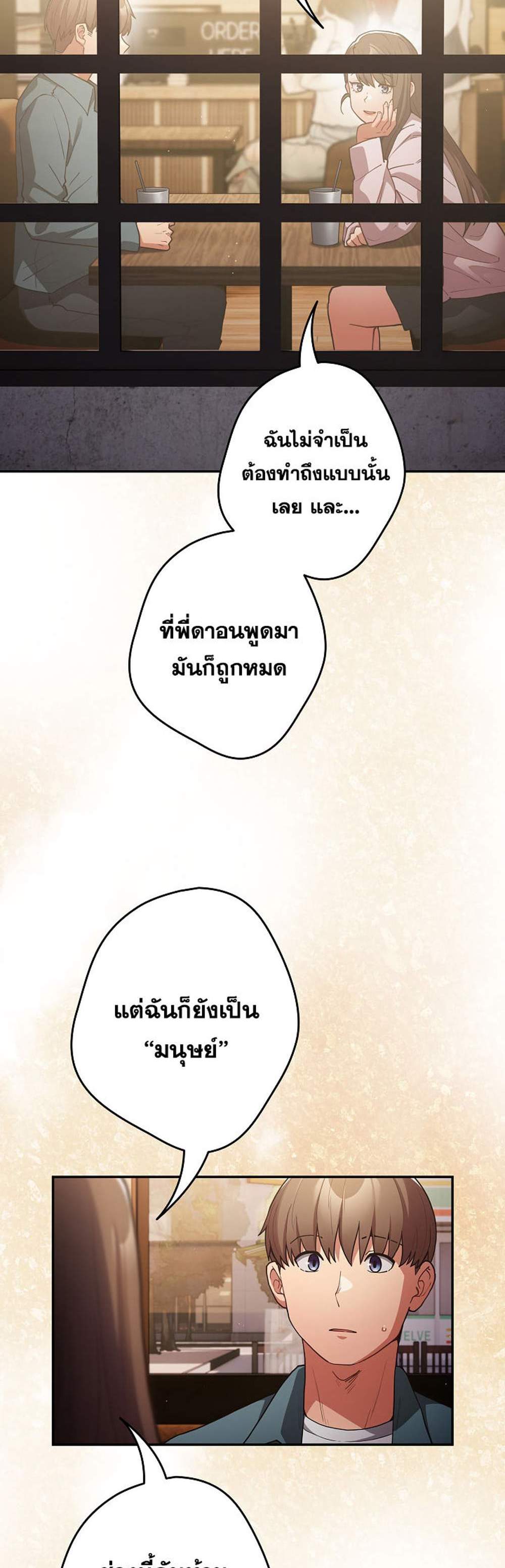 Not This Way แปลไทย