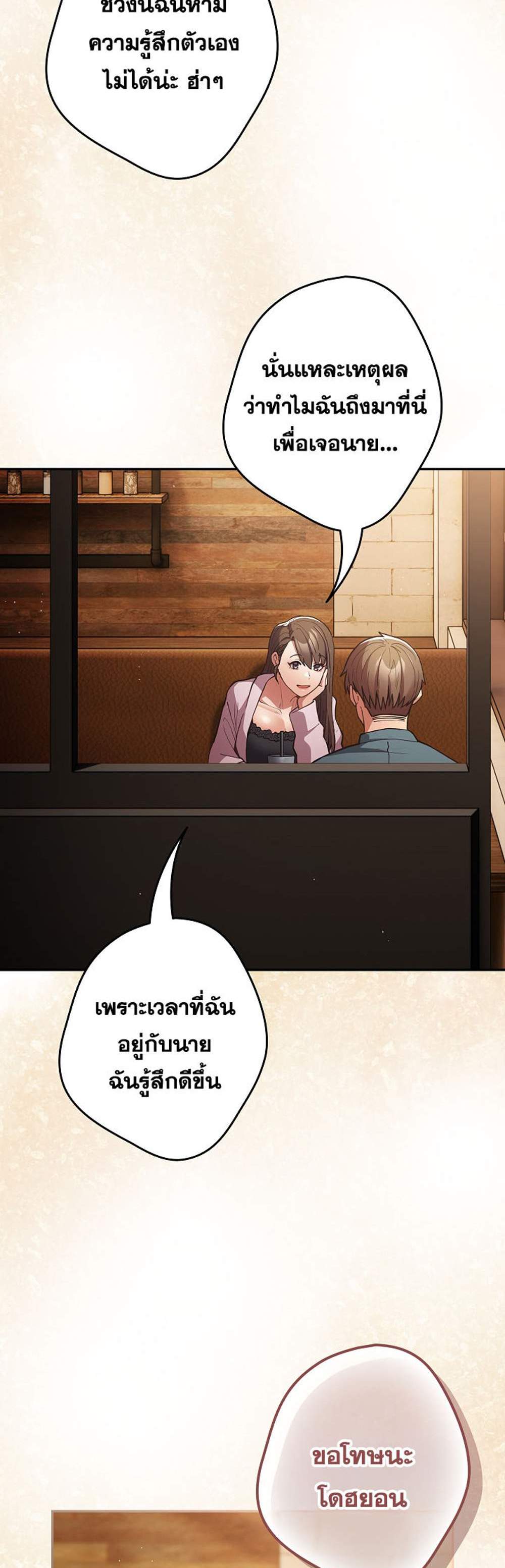 Not This Way แปลไทย