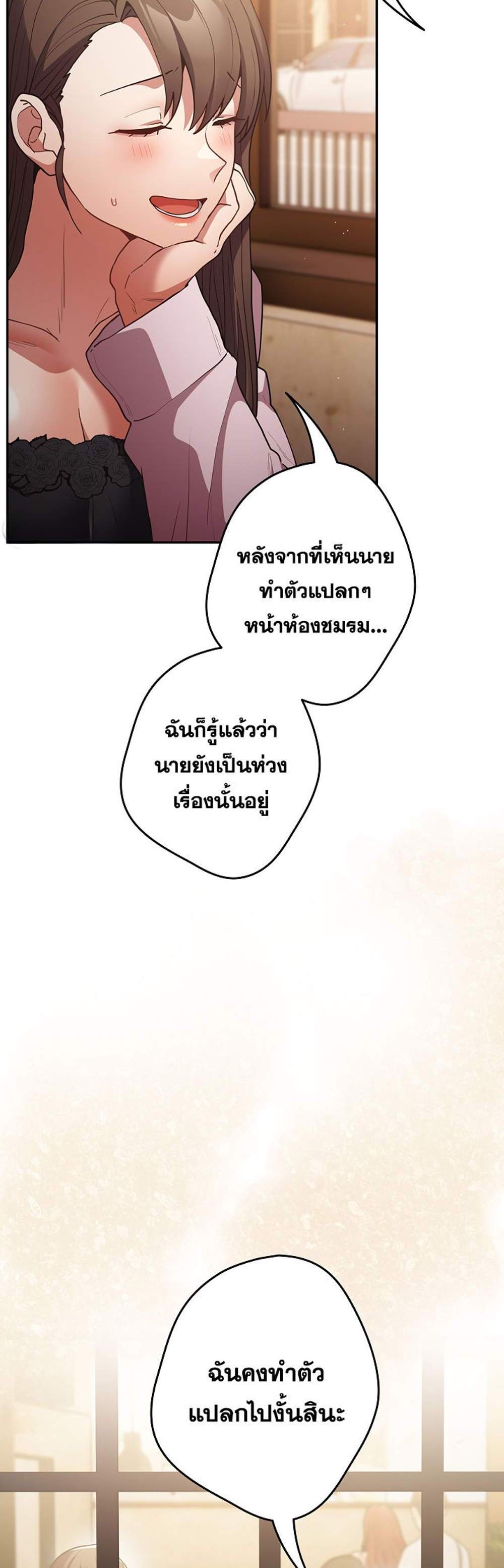 Not This Way แปลไทย