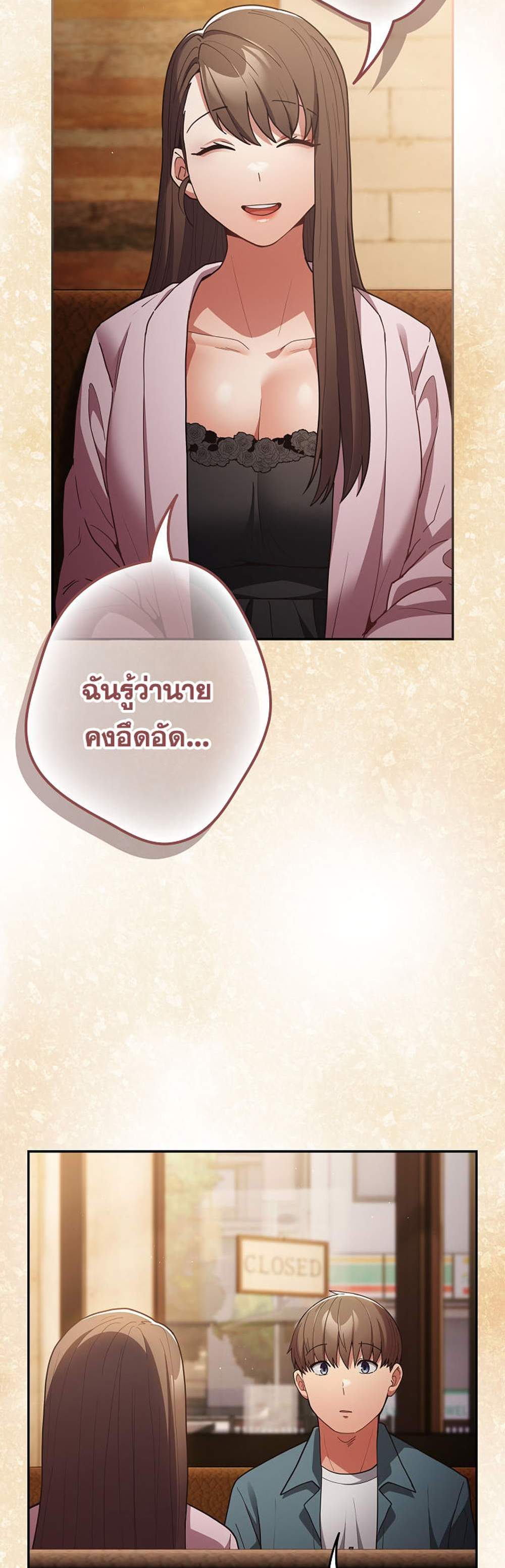 Not This Way แปลไทย