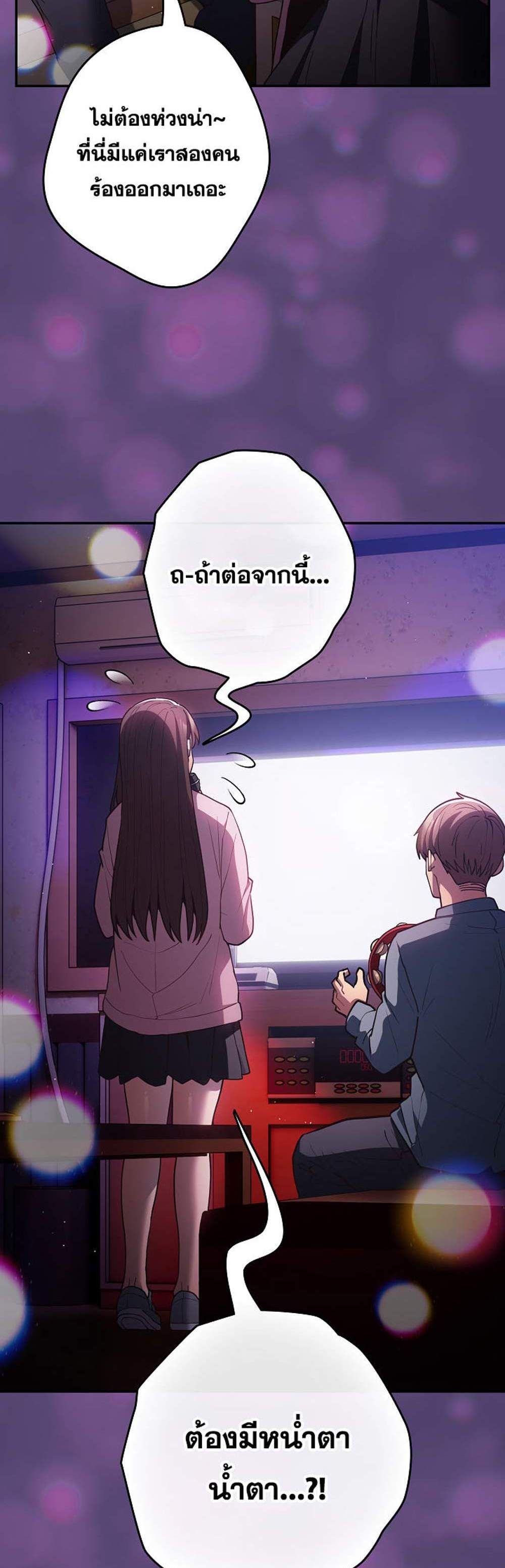 Not This Way แปลไทย