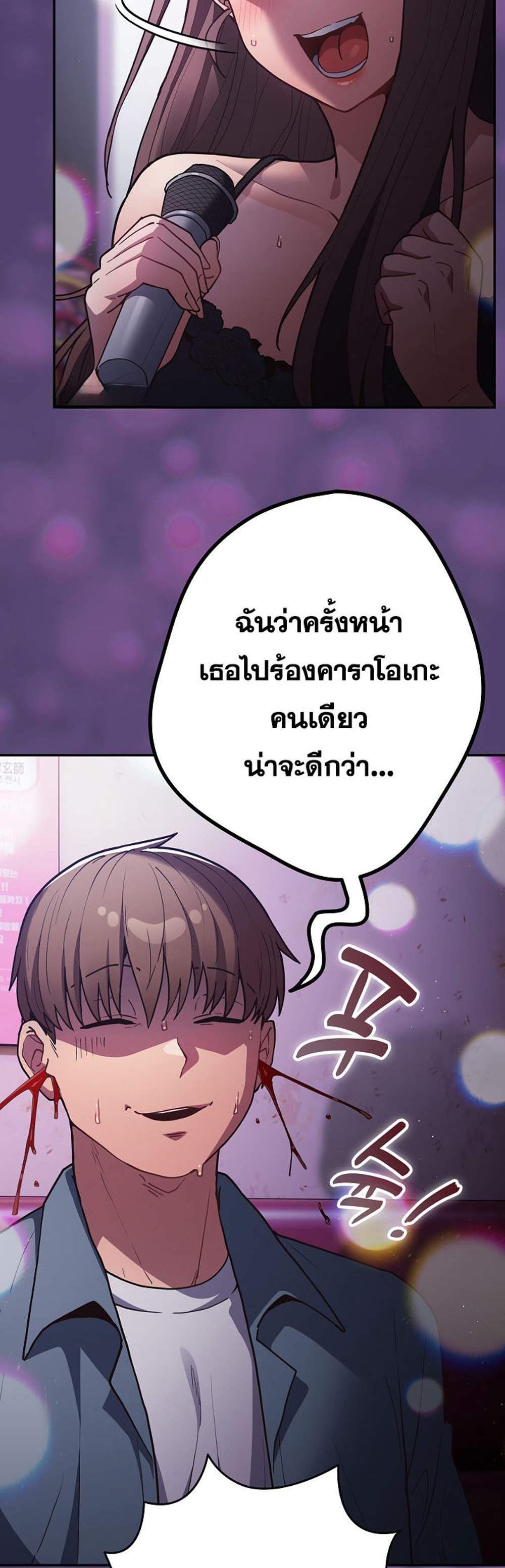 Not This Way แปลไทย