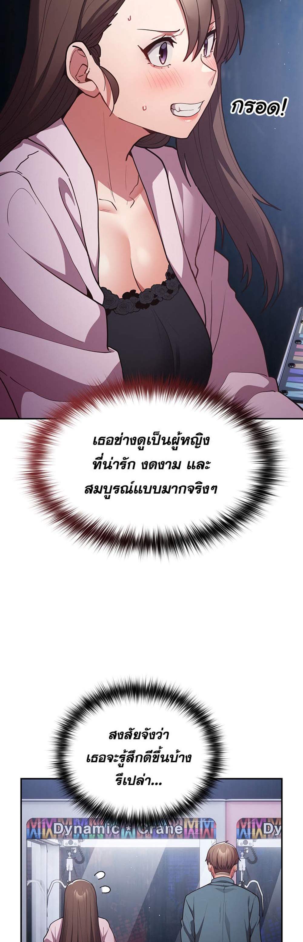 Not This Way แปลไทย