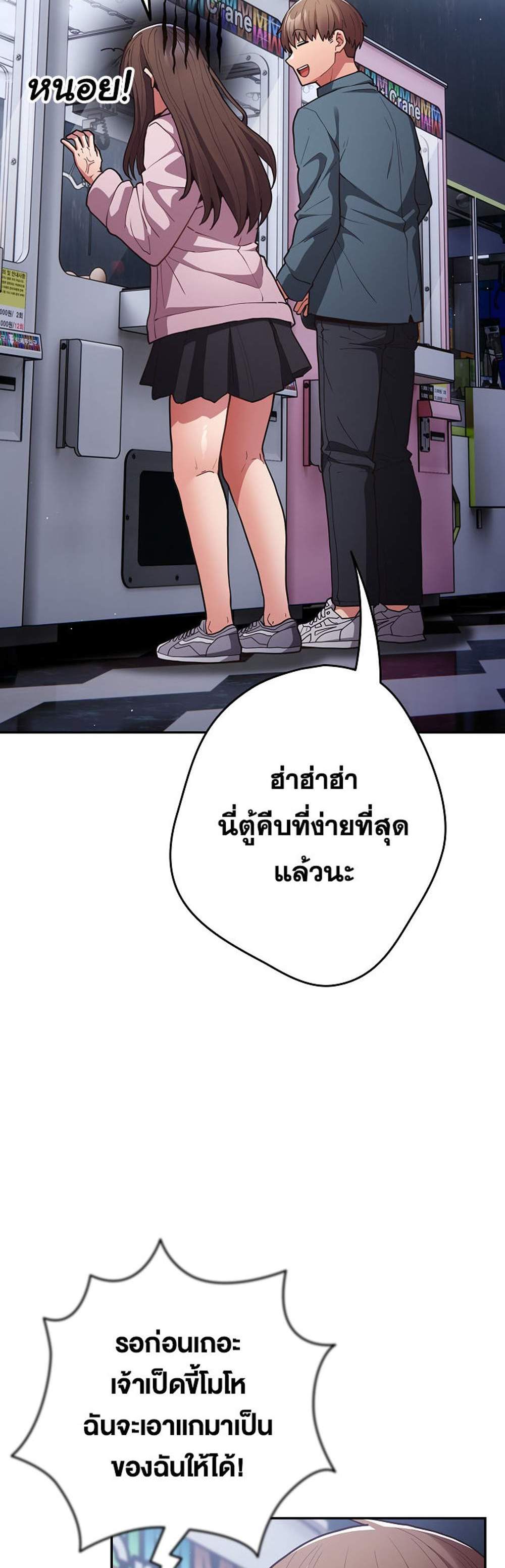 Not This Way แปลไทย